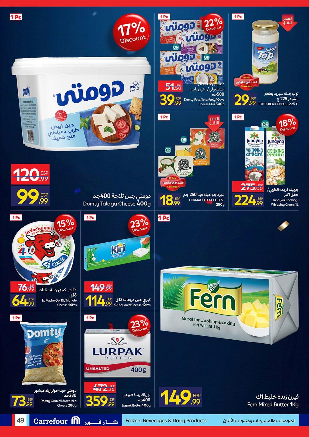 عروض كارفور 22 يونيو - 5 يوليو 2026 صفحة 12 - carrefour offers 22 June - 5 July 2026 page 12