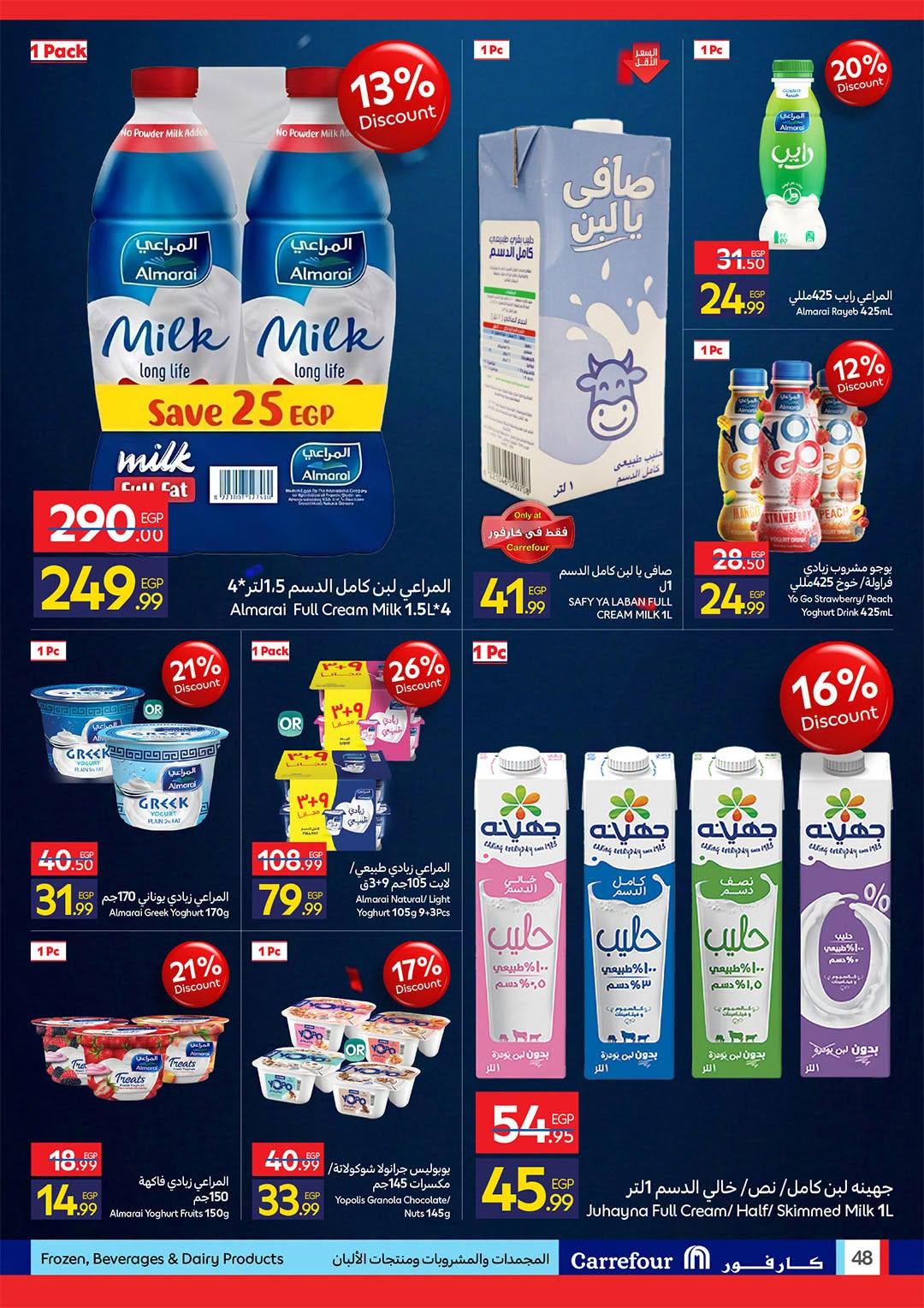 عروض كارفور 22 يونيو - 5 يوليو 2026 صفحة 13 - carrefour offers 22 June - 5 July 2026 page 13