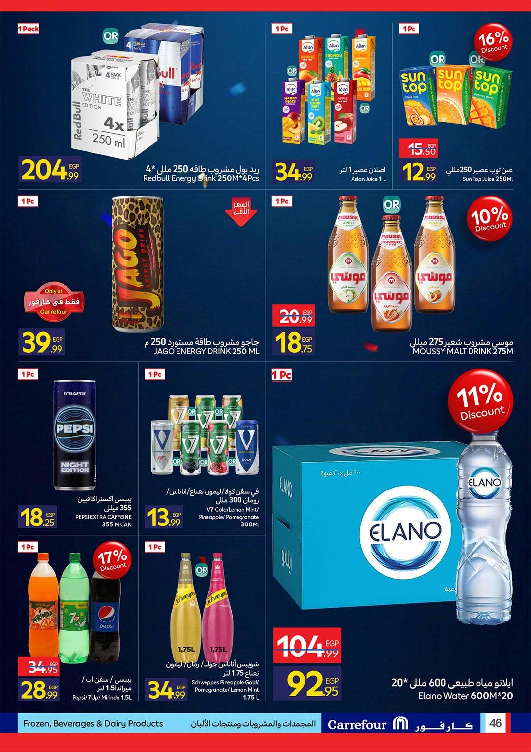 عروض كارفور 22 يونيو - 5 يوليو 2026 صفحة 15 - carrefour offers 22 June - 5 July 2026 page 15