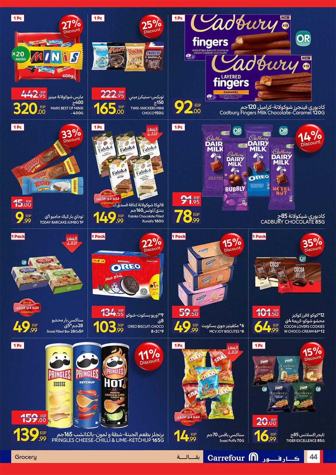عروض كارفور 22 يونيو - 5 يوليو 2026 صفحة 17 - carrefour offers 22 June - 5 July 2026 page 17