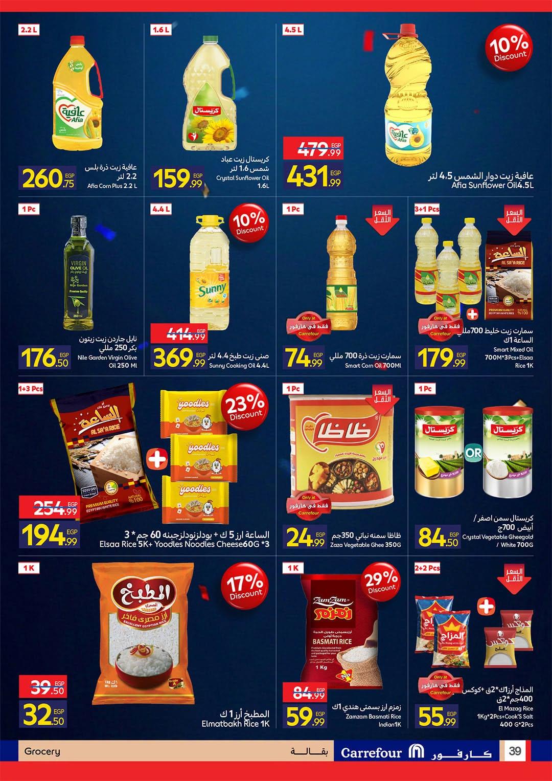 عروض كارفور 22 يونيو - 5 يوليو 2026 صفحة 22 - carrefour offers 22 June - 5 July 2026 page 22