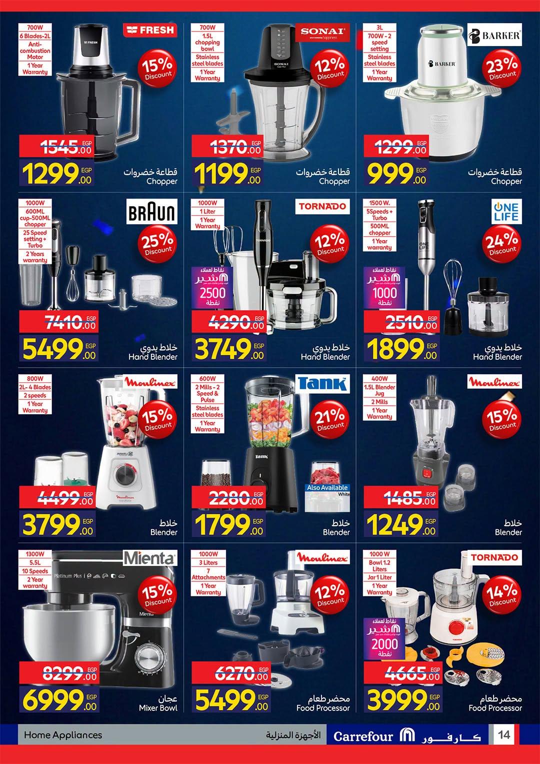 عروض كارفور 22 يونيو - 5 يوليو 2026 صفحة 47 - carrefour offers 22 June - 5 July 2026 page 47