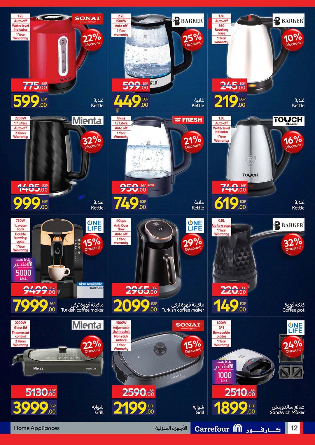 عروض كارفور 22 يونيو - 5 يوليو 2026 صفحة 49 - carrefour offers 22 June - 5 July 2026 page 49