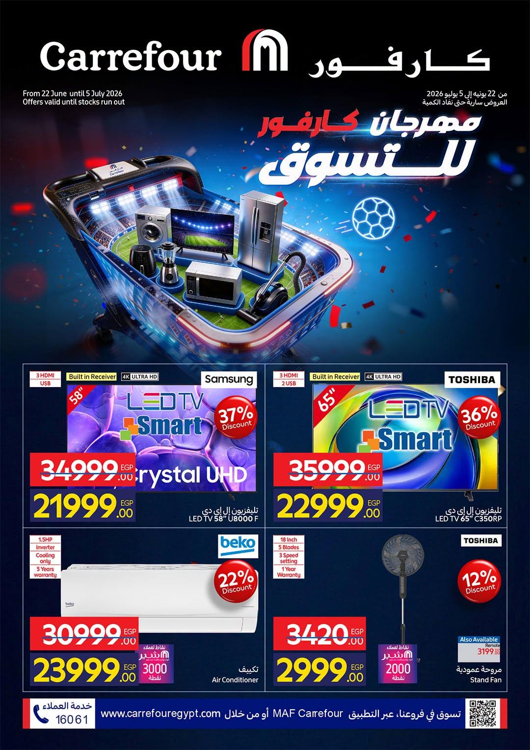 عروض كارفور 22 يونيو - 5 يوليو 2026 صفحة 60 - carrefour offers 22 June - 5 July 2026 page 60