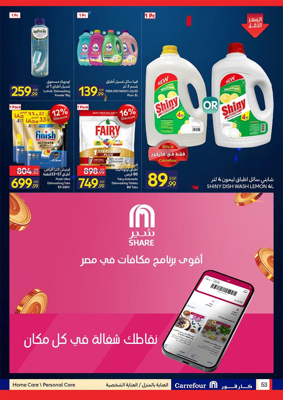 عروض كارفور 22 يونيو - 5 يوليو 2026 صفحة 8 - carrefour offers 22 June - 5 July 2026 page 8