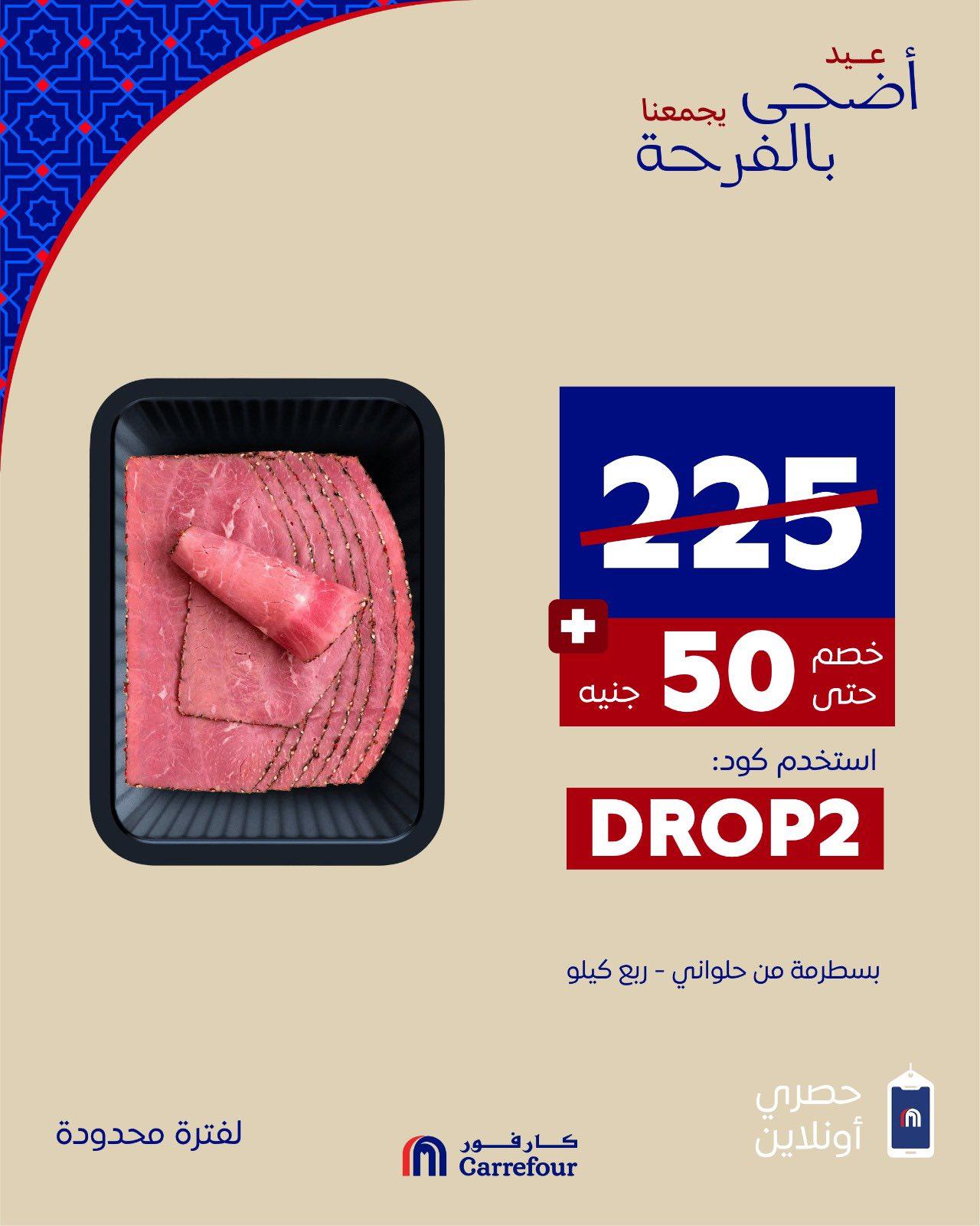 عروض كارفور من 22 مايو 2026 صفحة 2 - carrefour offers 22-22 May 2026 page 2