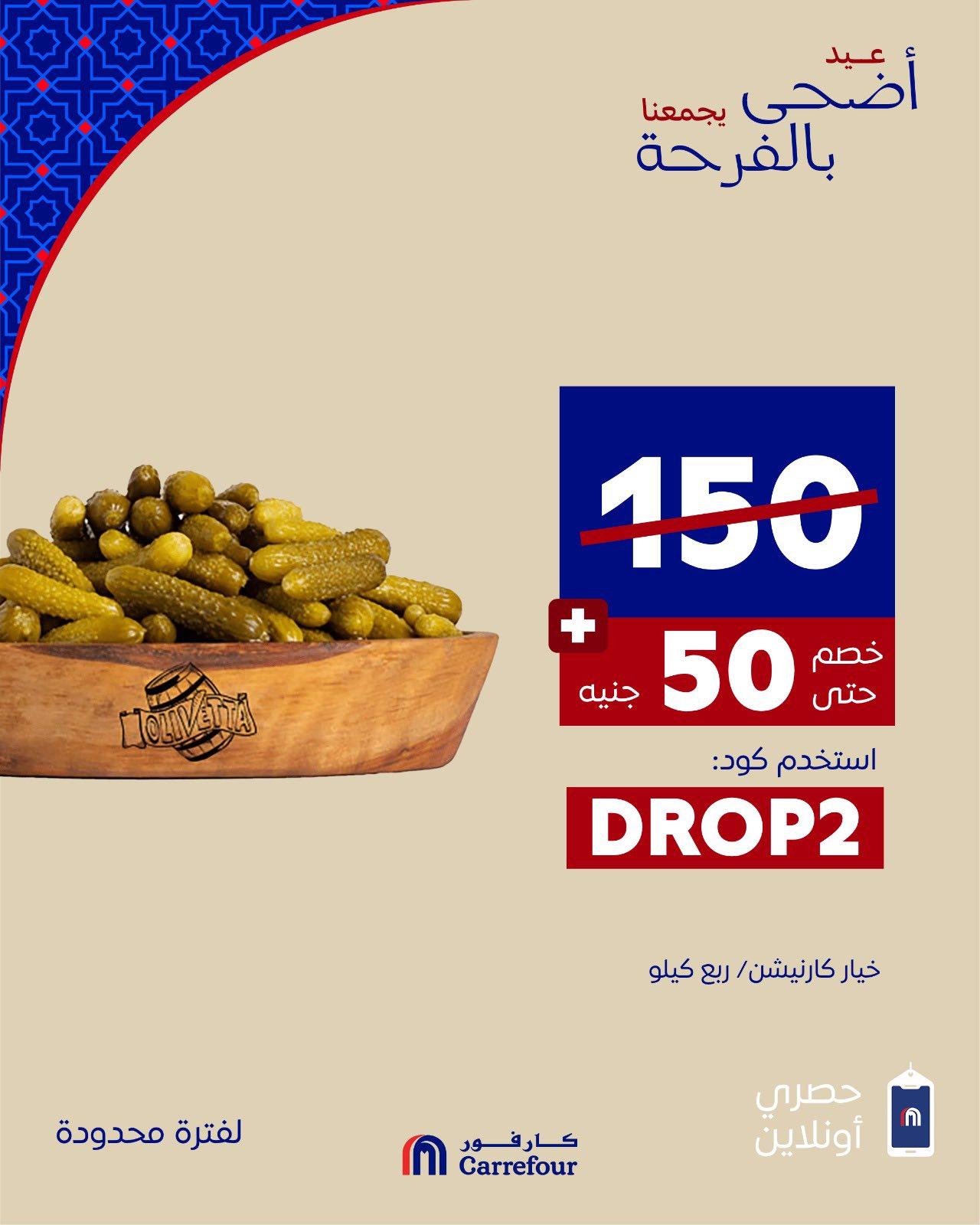 عروض كارفور من 22 مايو 2026 صفحة 3 - carrefour offers 22-22 May 2026 page 3