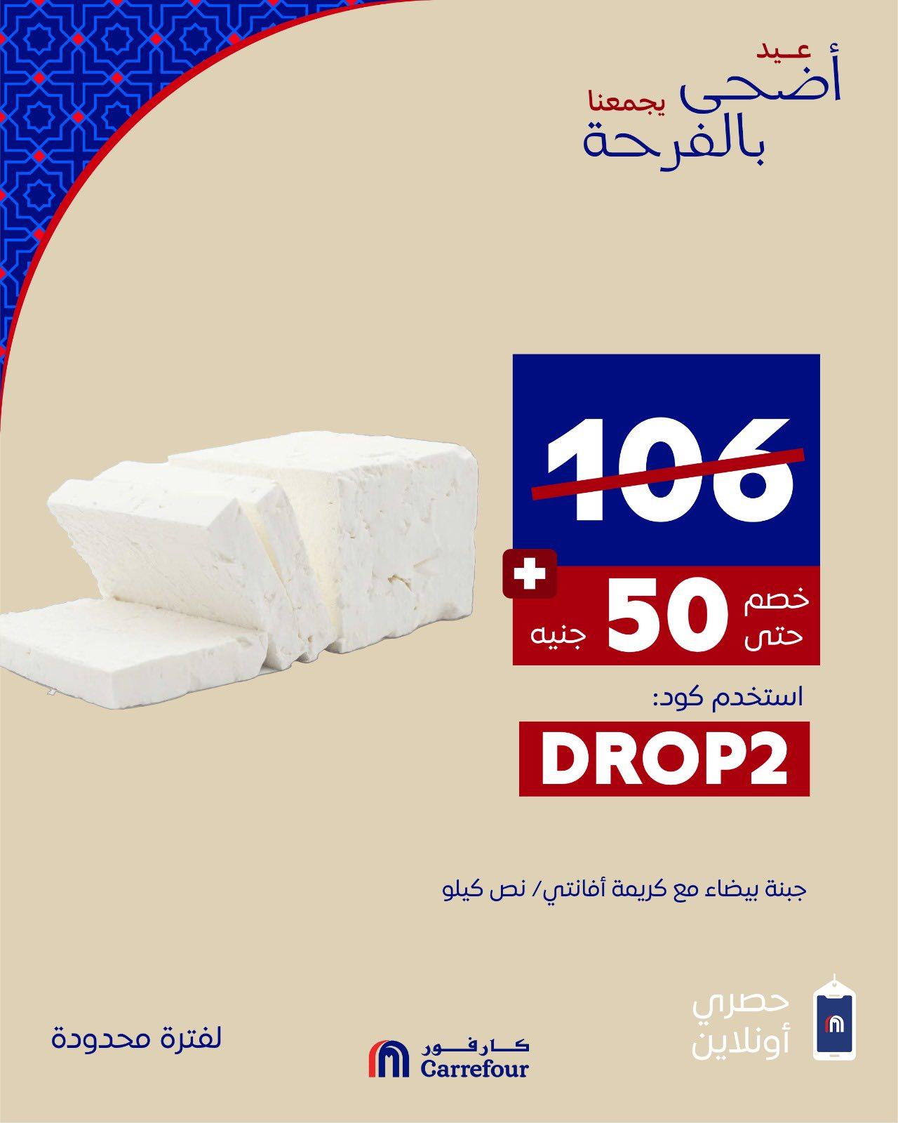 عروض كارفور من 22 مايو 2026 صفحة 4 - carrefour offers 22-22 May 2026 page 4