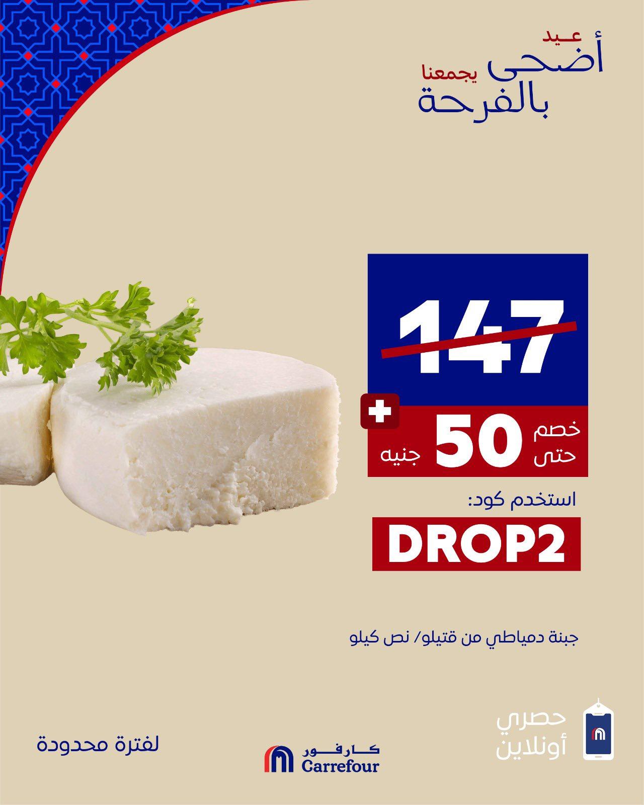 عروض كارفور من 22 مايو 2026 صفحة 5 - carrefour offers 22-22 May 2026 page 5