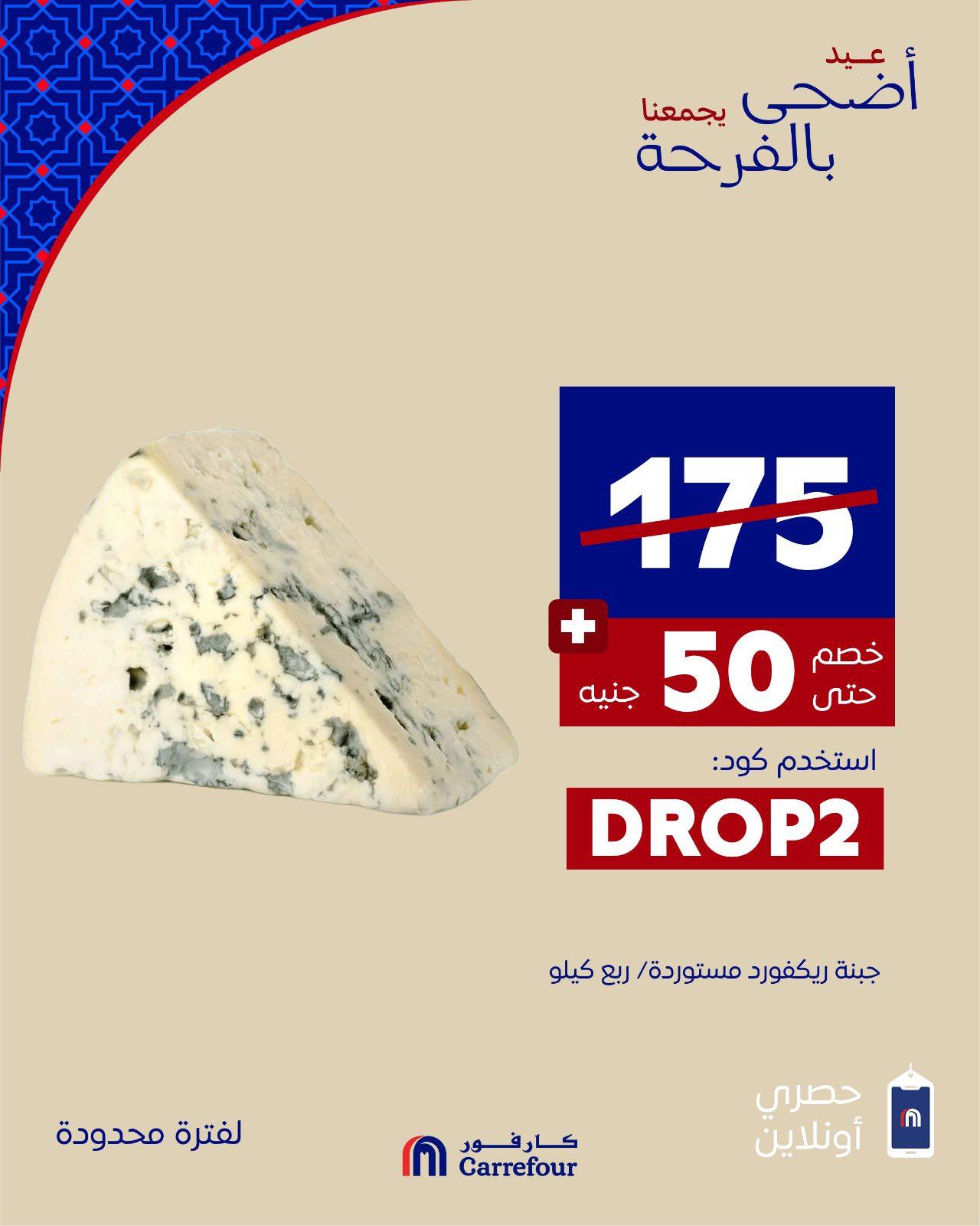 عروض كارفور من 22 مايو 2026 صفحة 6 - carrefour offers 22-22 May 2026 page 6