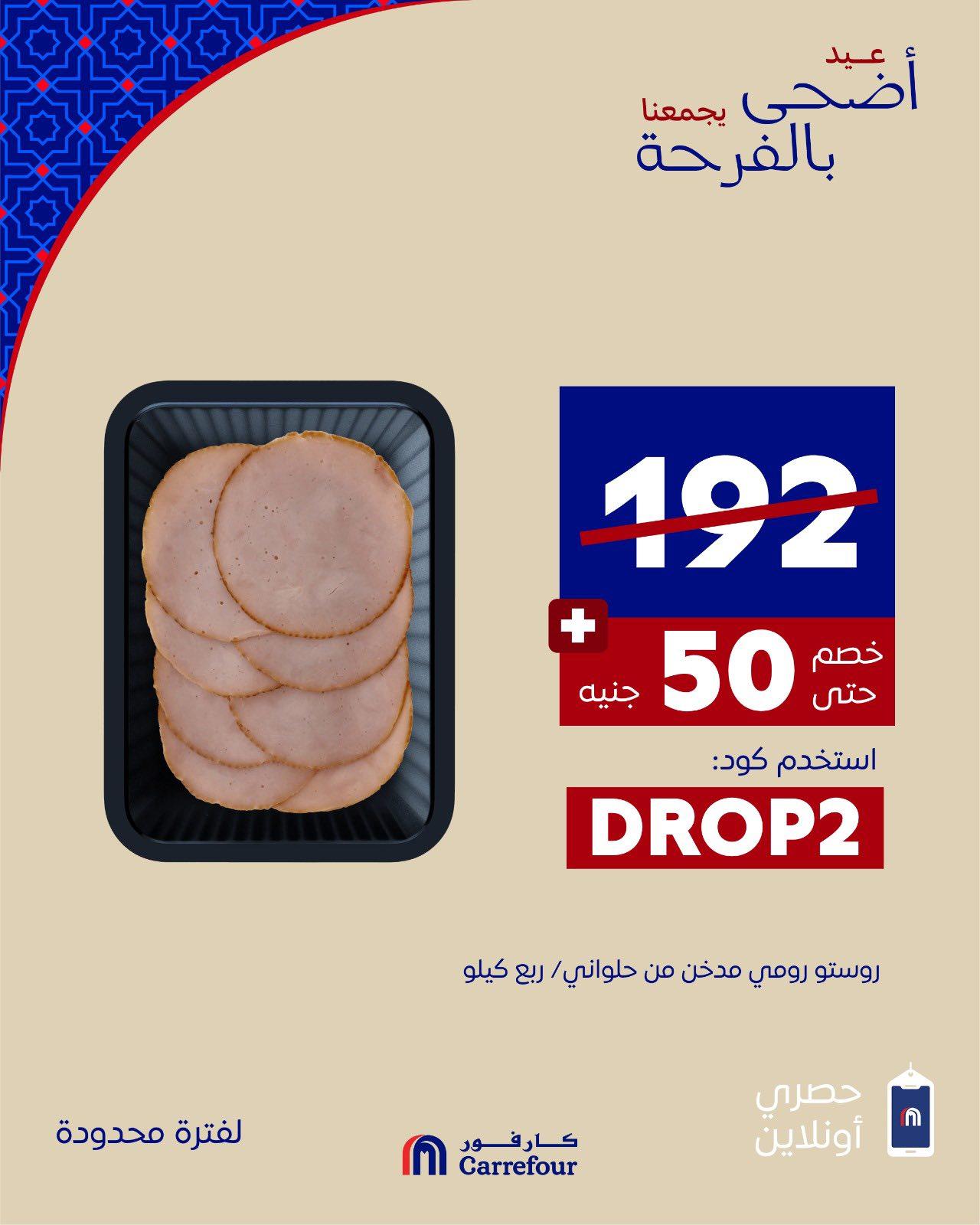 عروض كارفور من 22 مايو 2026 صفحة 7 - carrefour offers 22-22 May 2026 page 7