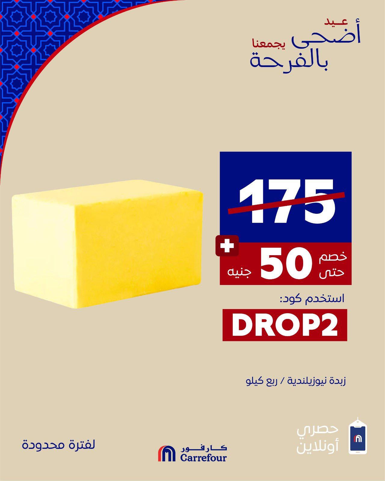عروض كارفور من 22 مايو 2026 صفحة 8 - carrefour offers 22-22 May 2026 page 8