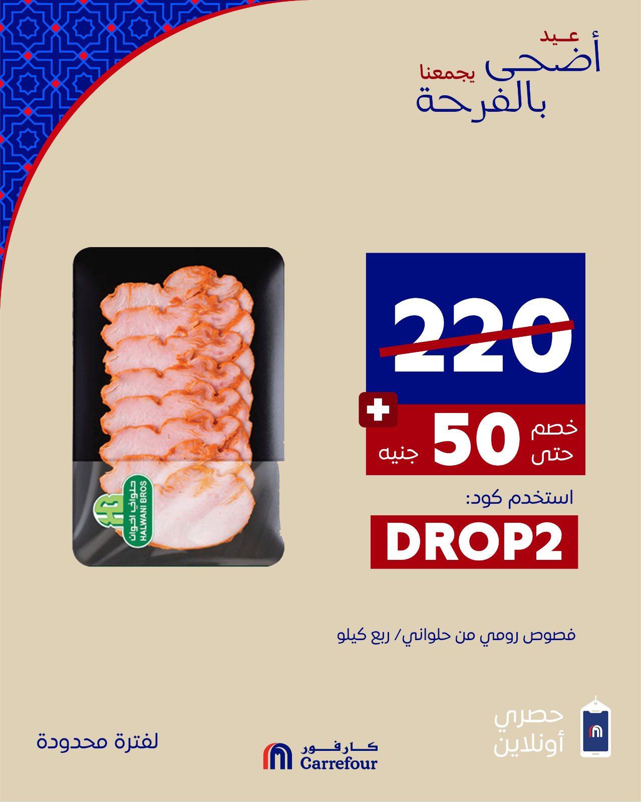 عروض كارفور من 22 مايو 2026 صفحة 9 - carrefour offers 22-22 May 2026 page 9