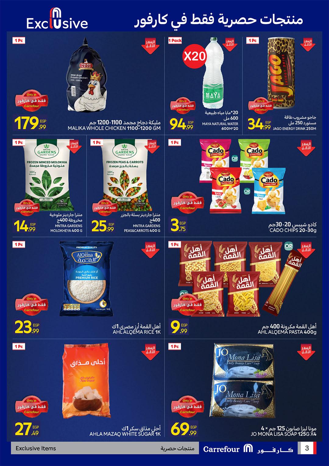 عروض كارفور 23-26 إبريل 2026 صفحة 6 - carrefour offers 23-26 April 2026 page 6