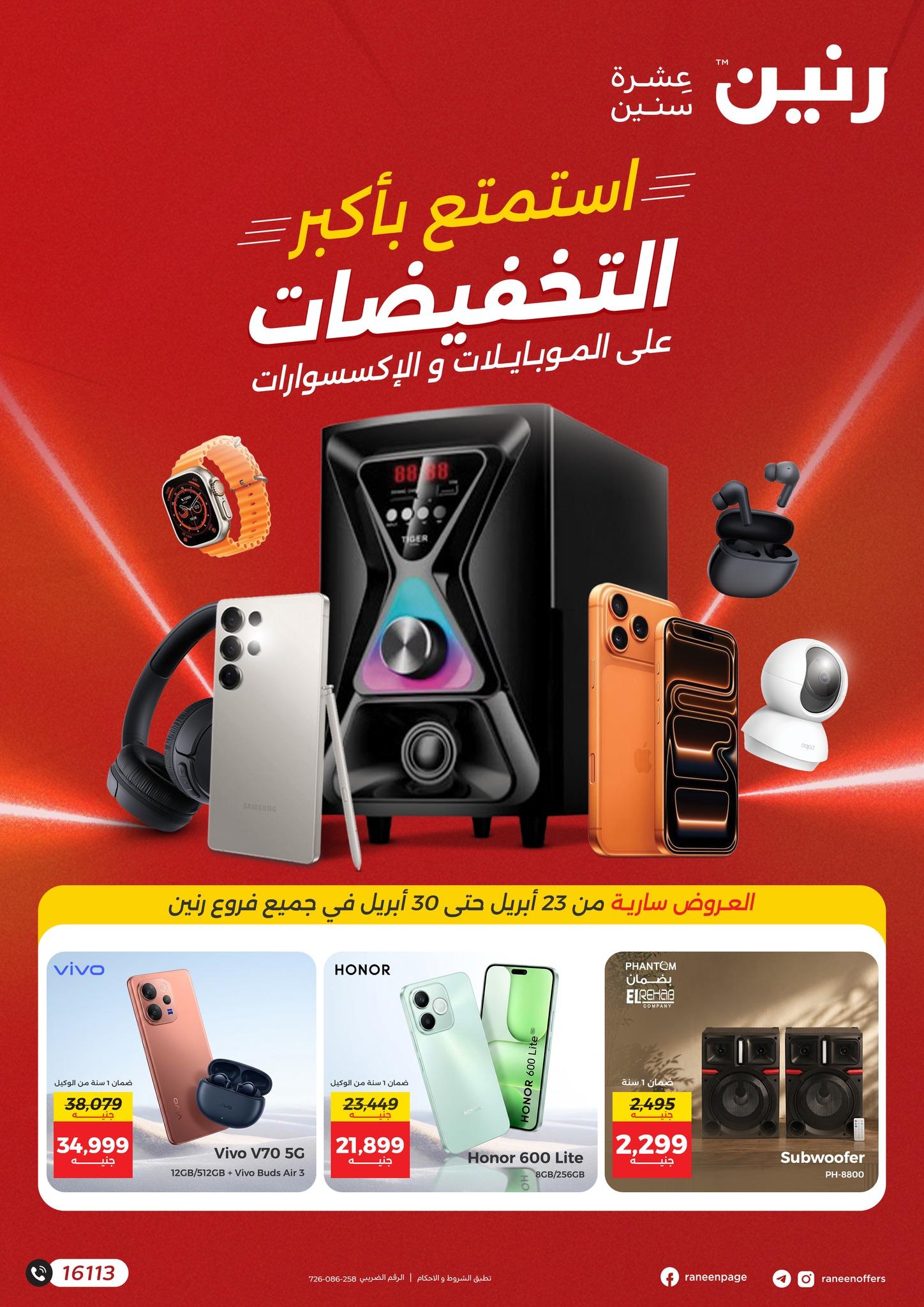 عروض كارفور 23-26 إبريل 2026 صفحة 2 - carrefour offers 23-26 April 2026 page 2