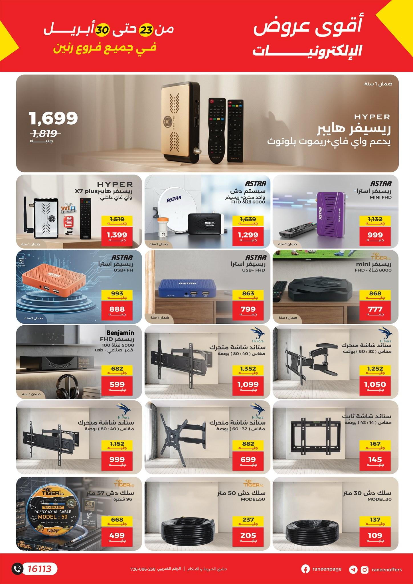 عروض كارفور 23-26 إبريل 2026 صفحة 3 - carrefour offers 23-26 April 2026 page 3