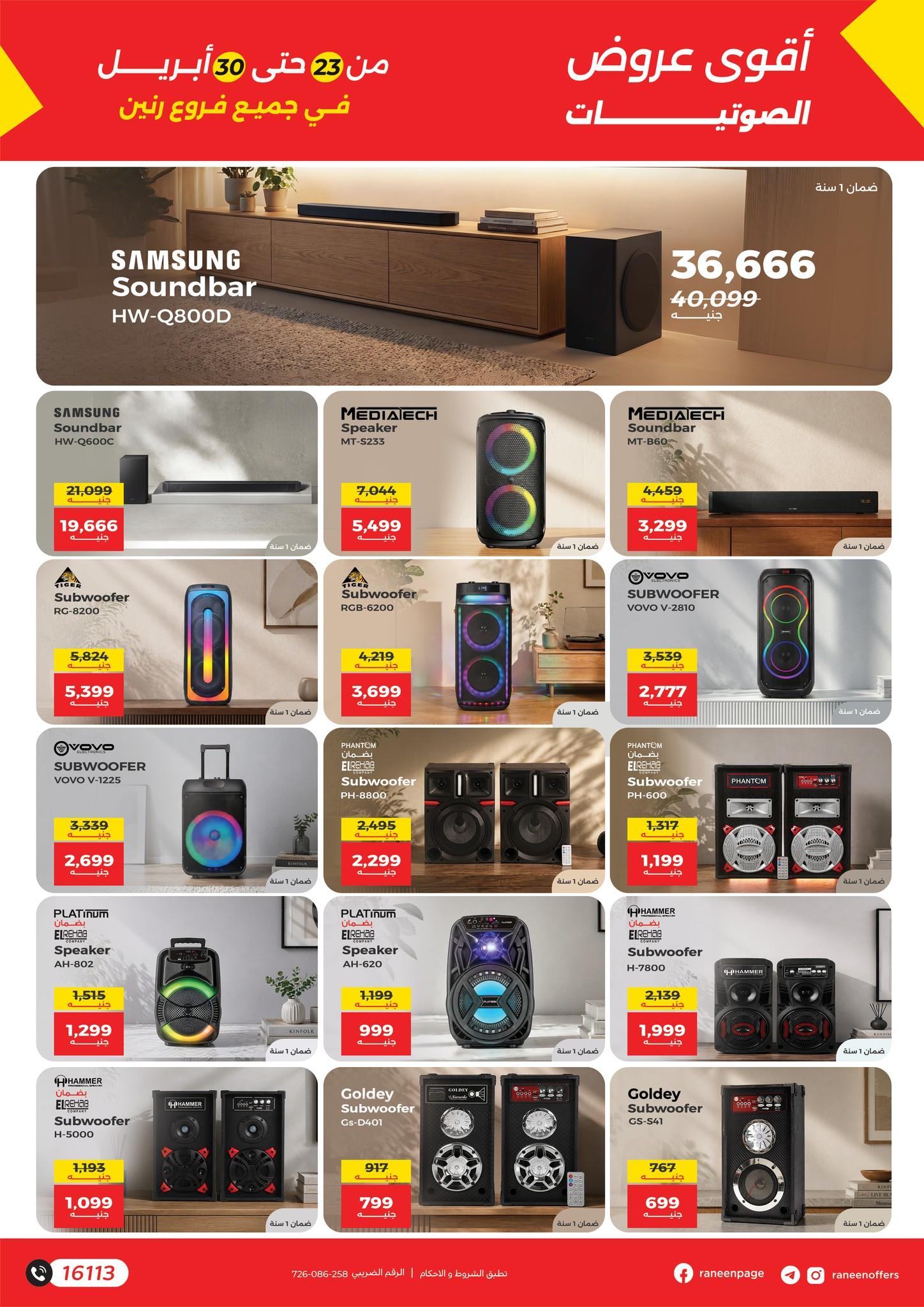 عروض كارفور 23-26 إبريل 2026 صفحة 4 - carrefour offers 23-26 April 2026 page 4