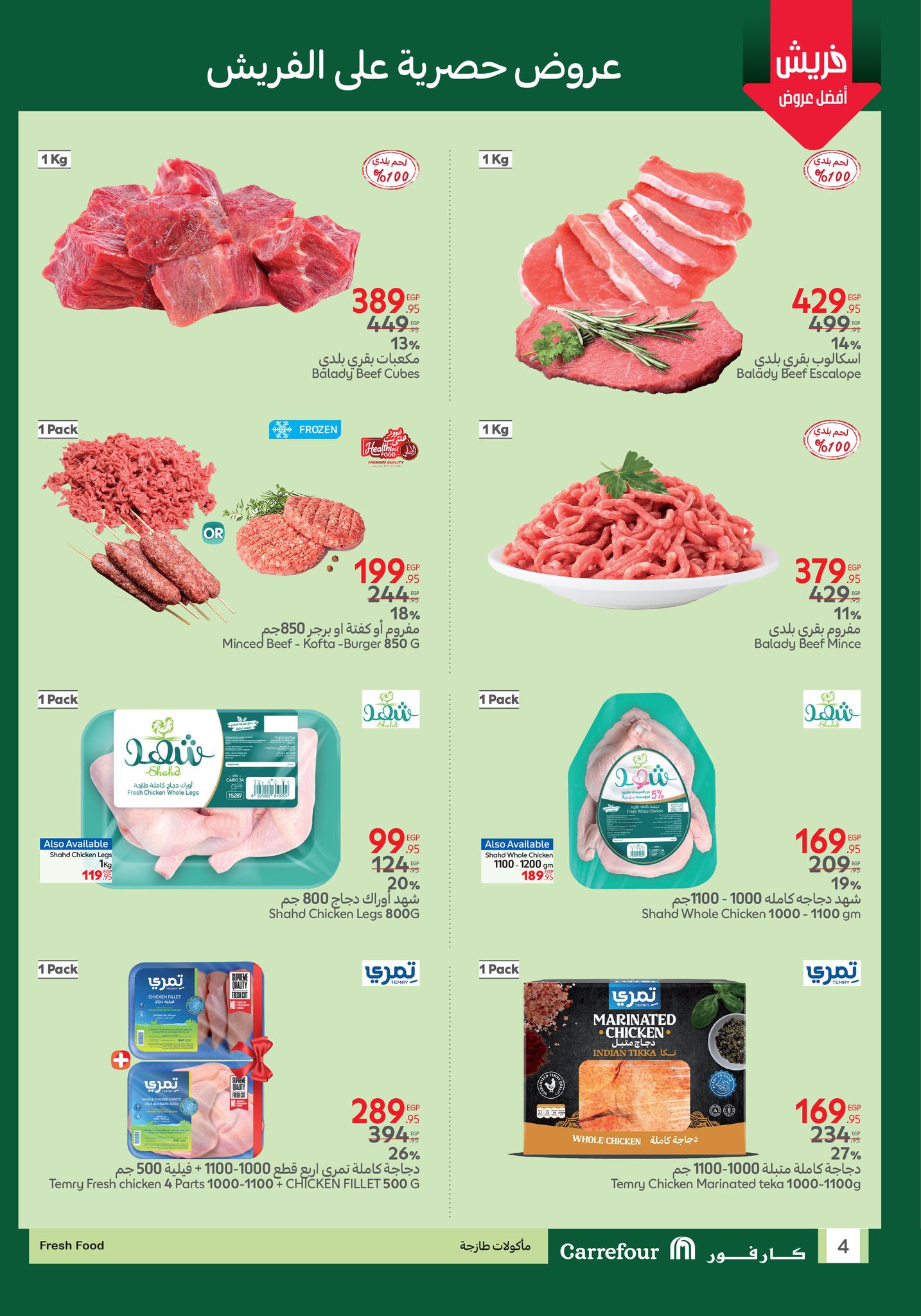 carrefour offers from 23apr to 5apr 2025 عروض كارفور من 23 إبريل حتى 5 إبريل 2025 صفحة رقم 3
