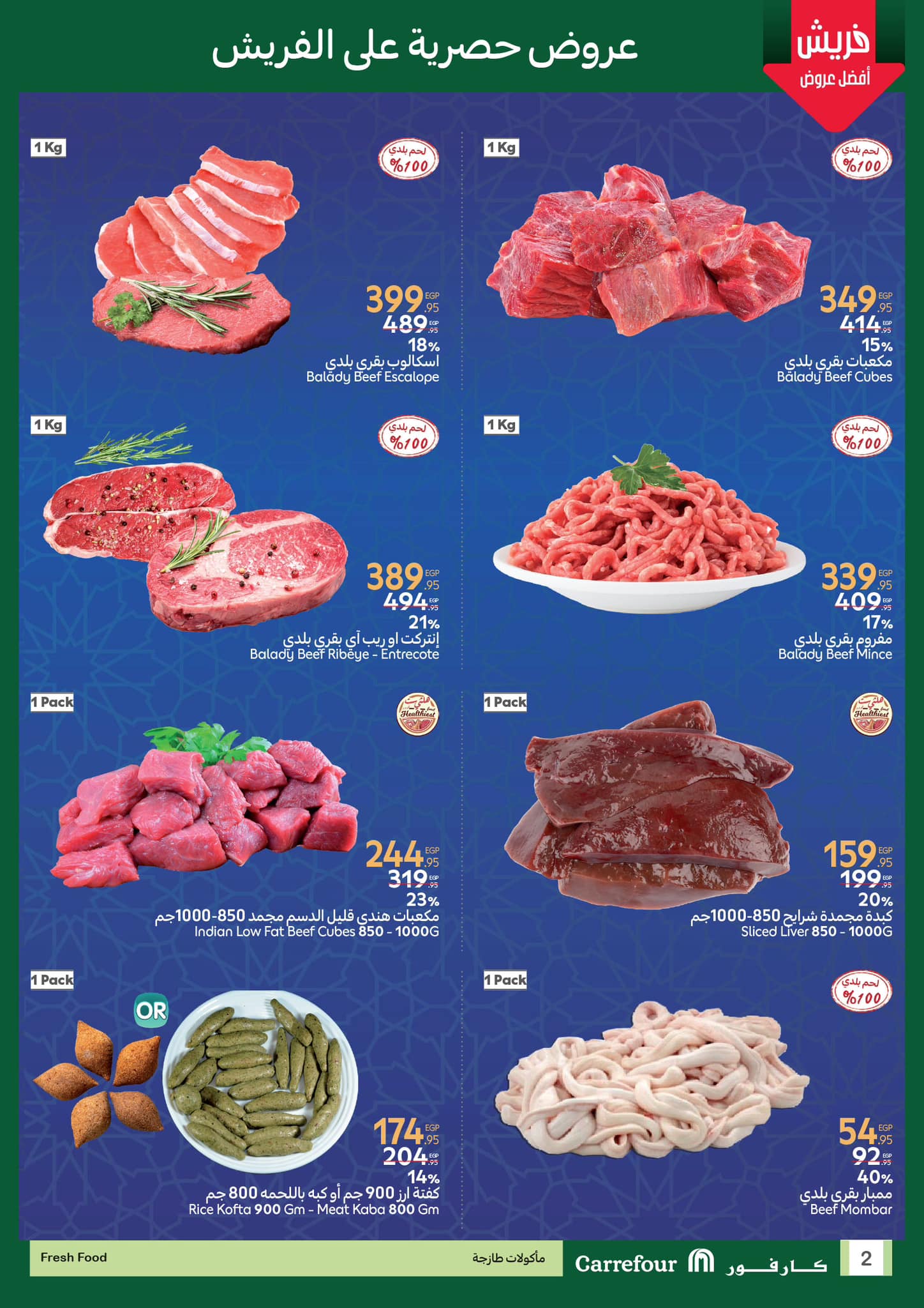 carrefour offers from 23feb to 25feb 2025 عروض كارفور من 23 فبراير حتى 25 فبراير 2025 صفحة رقم 2