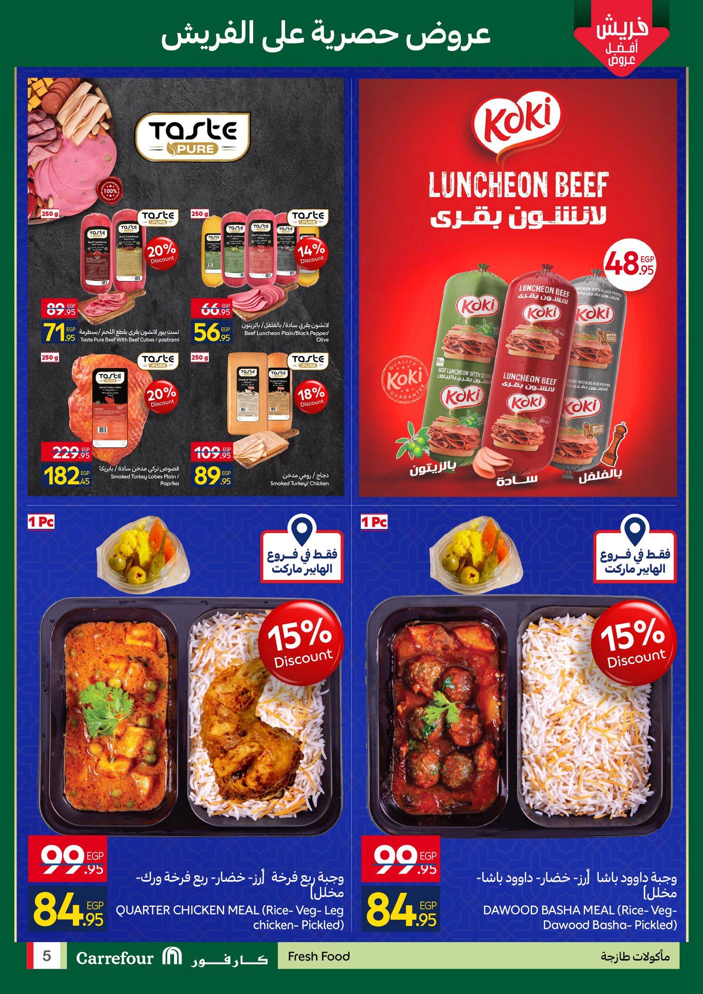 عروض كارفور 23-25 فبراير 2026 صفحة 3 - carrefour offers 23-25 February 2026 page 3