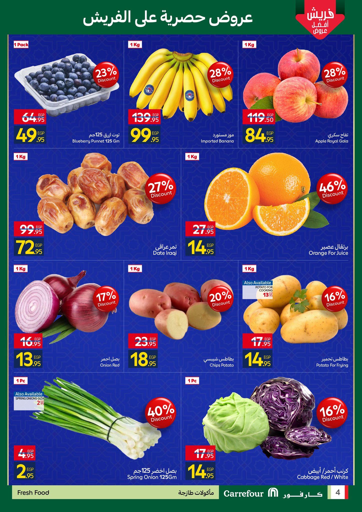 عروض كارفور 23-25 فبراير 2026 صفحة 5 - carrefour offers 23-25 February 2026 page 5