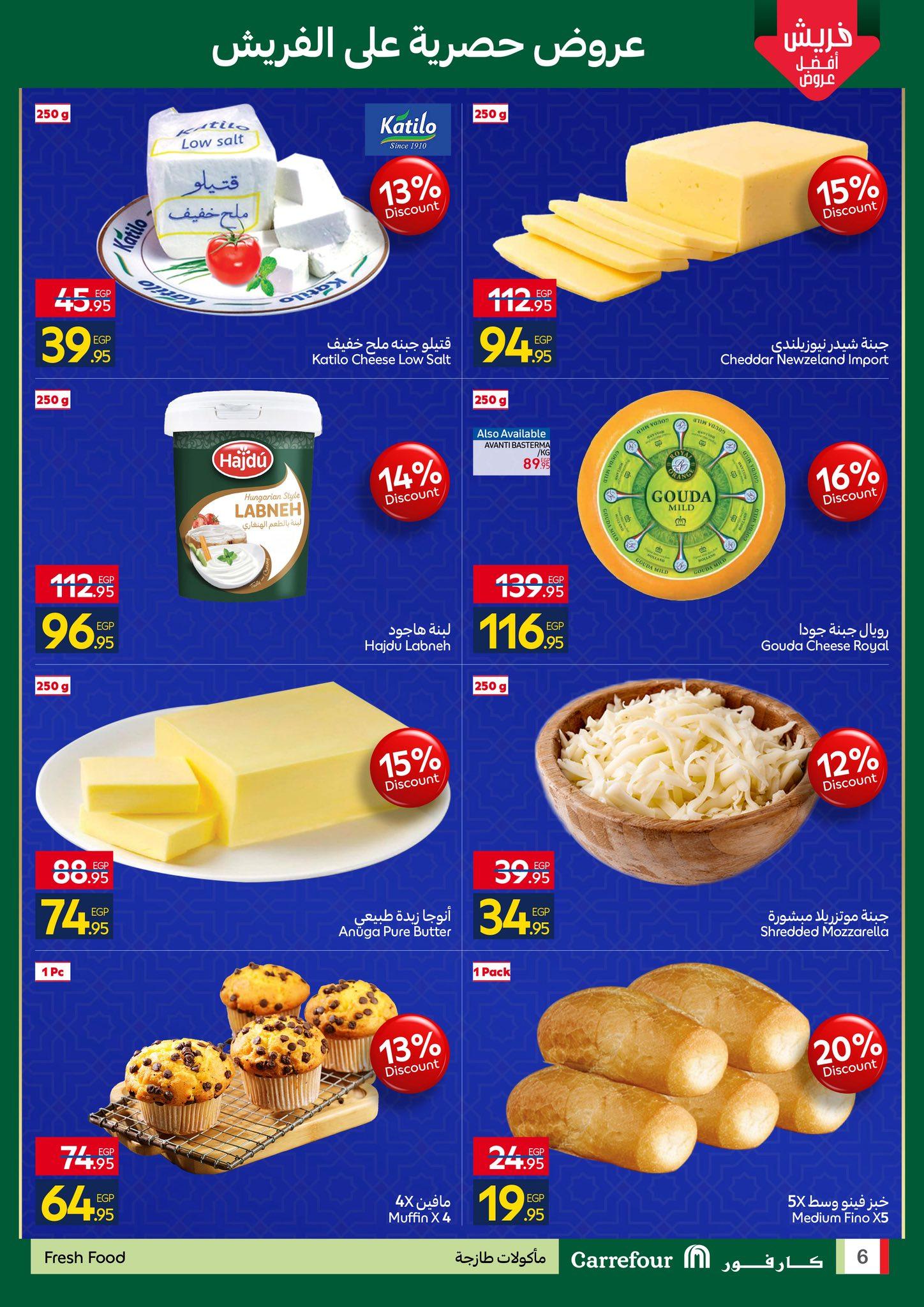عروض كارفور 23-25 فبراير 2026 صفحة 6 - carrefour offers 23-25 February 2026 page 6