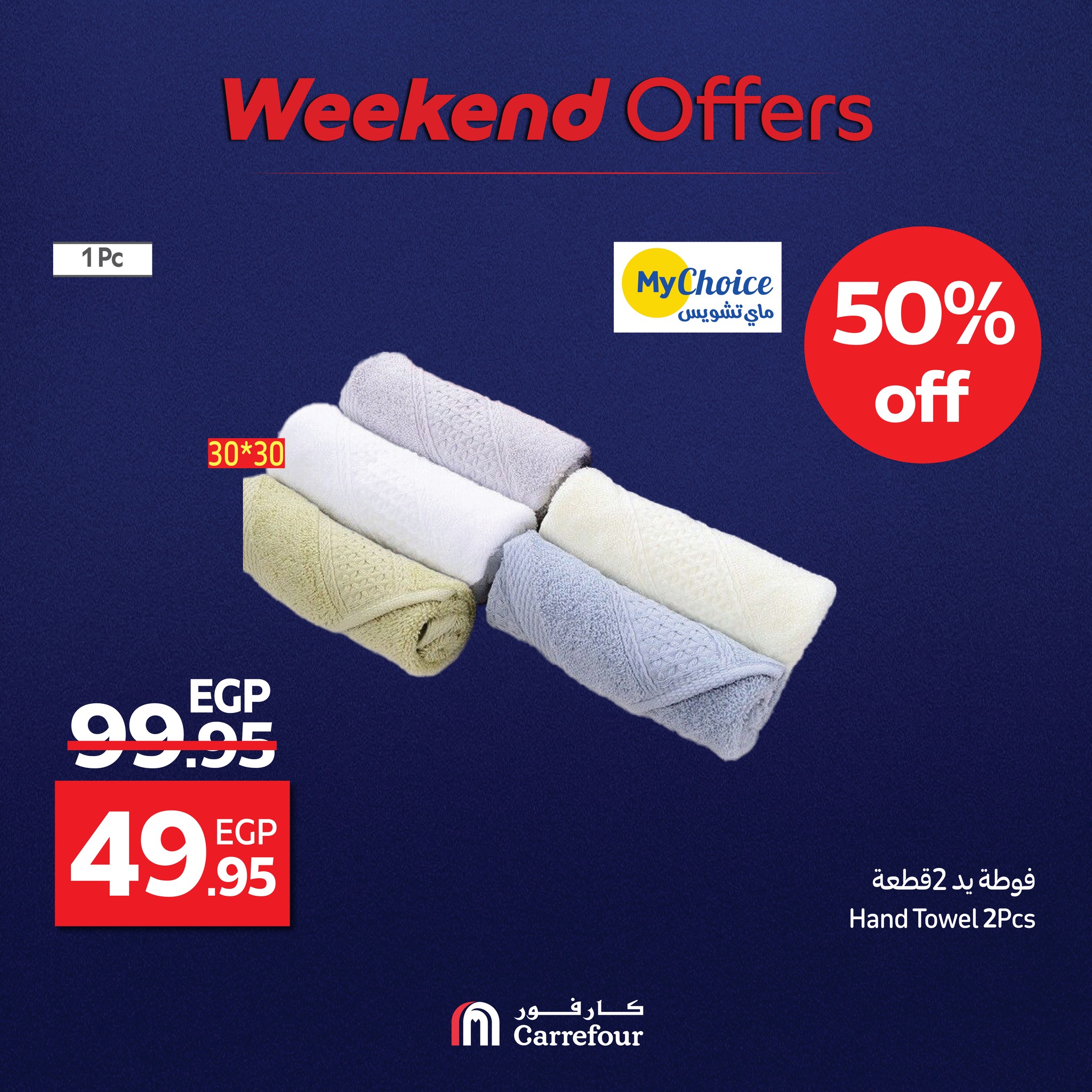 carrefour offers from 23jul to 5jun 2025 عروض كارفور من 23 يوليو حتى 5 يونيو 2025 صفحة رقم 2