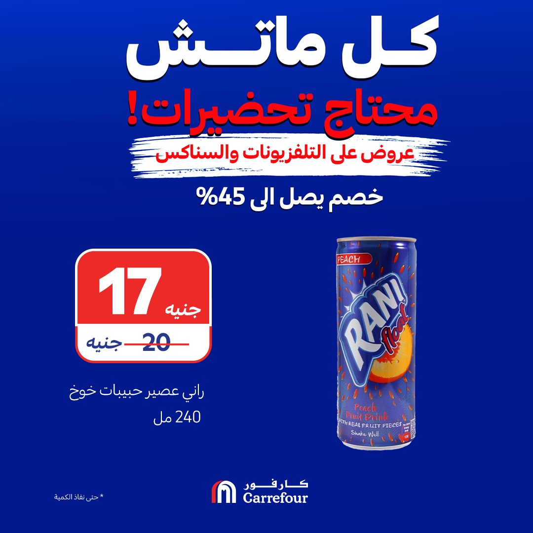 carrefour offers from 23jun to 2jun 2025 عروض كارفور من 23 يونيو حتى 2 يونيو 2025 صفحة رقم 11