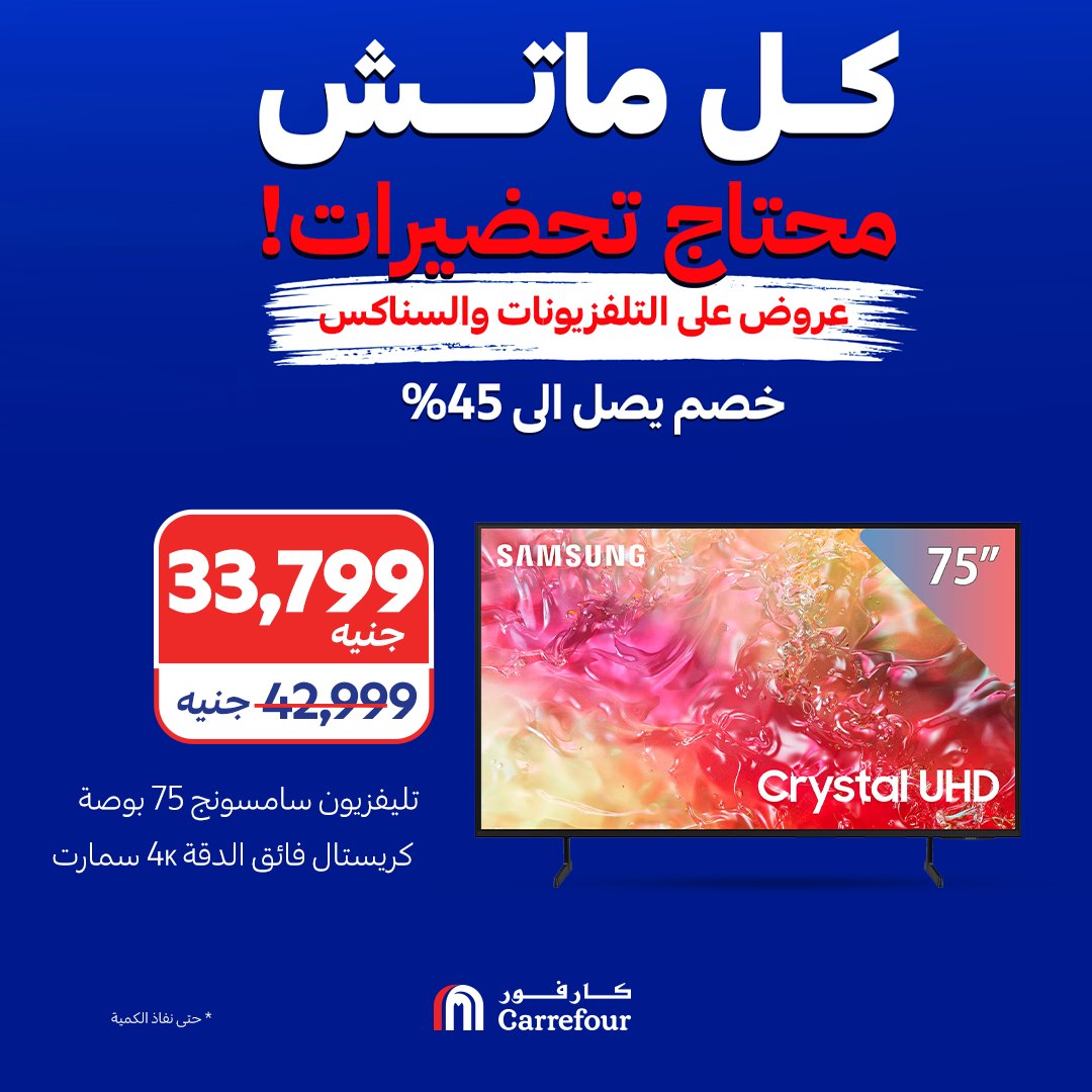 carrefour offers from 23jun to 2jun 2025 عروض كارفور من 23 يونيو حتى 2 يونيو 2025 صفحة رقم 12