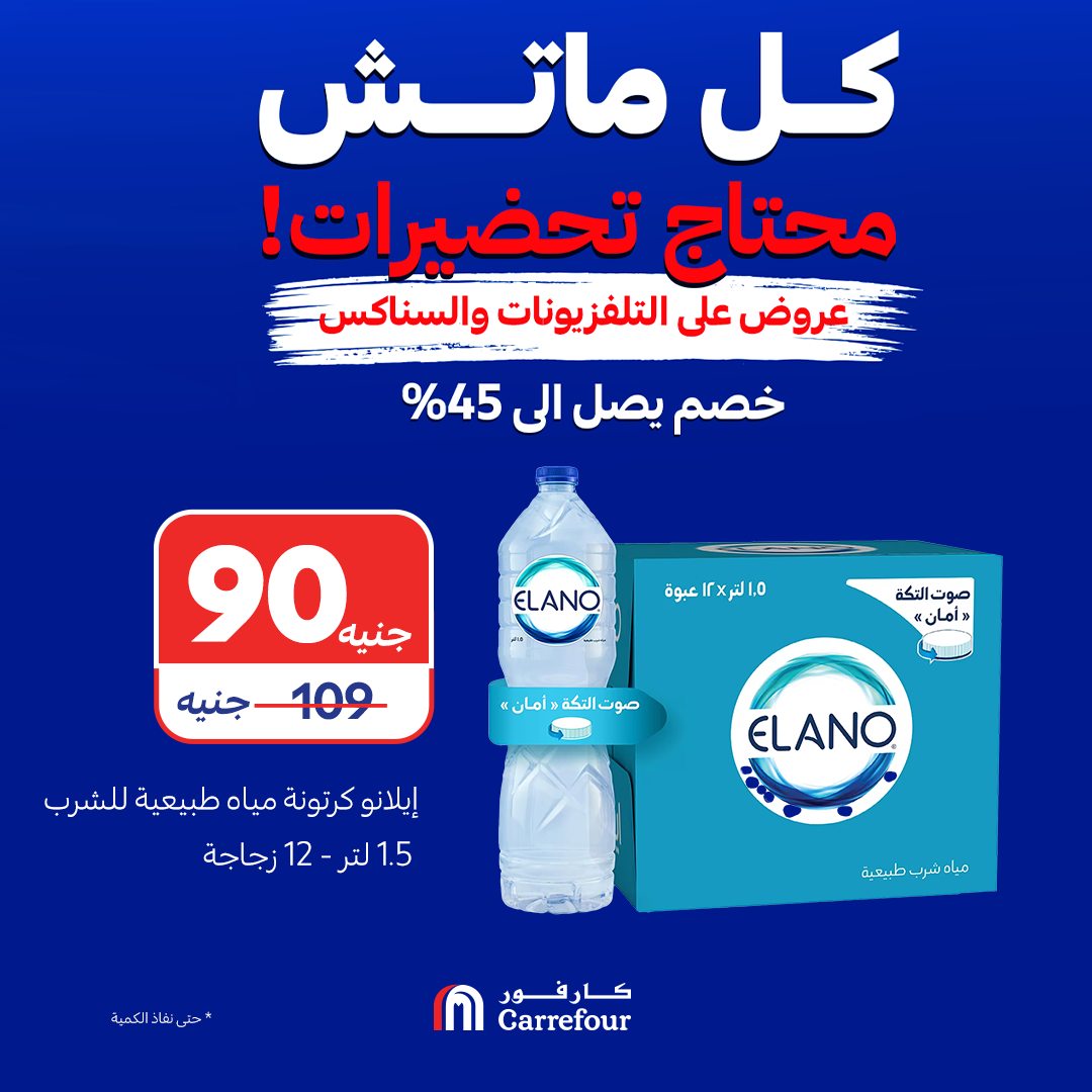 carrefour offers from 23jun to 2jun 2025 عروض كارفور من 23 يونيو حتى 2 يونيو 2025 صفحة رقم 13