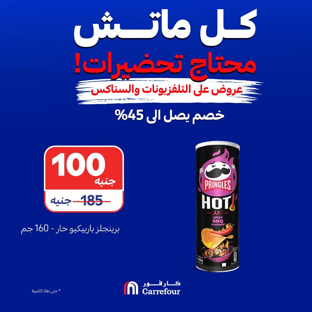 carrefour offers from 23jun to 2jun 2025 عروض كارفور من 23 يونيو حتى 2 يونيو 2025 صفحة رقم 5