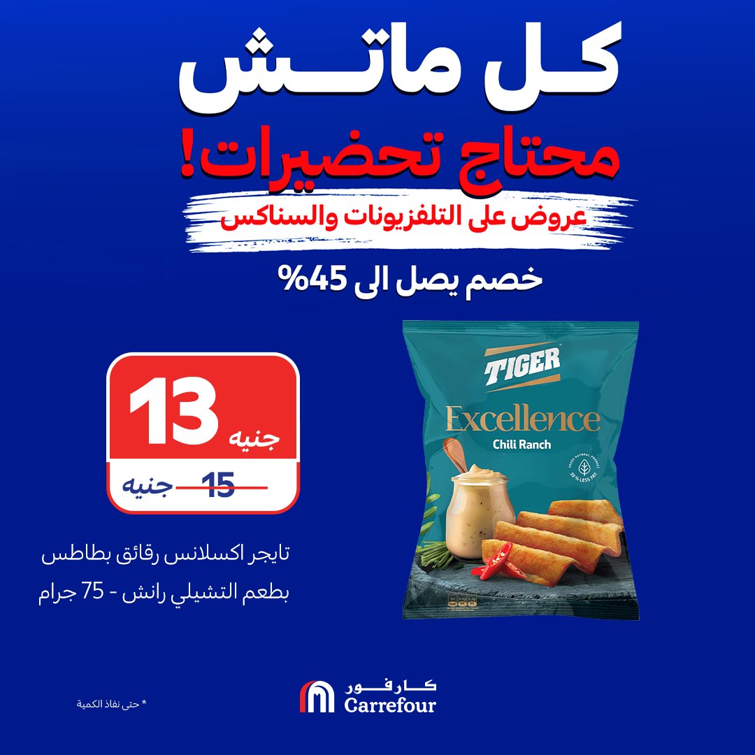 carrefour offers from 23jun to 2jun 2025 عروض كارفور من 23 يونيو حتى 2 يونيو 2025 صفحة رقم 6