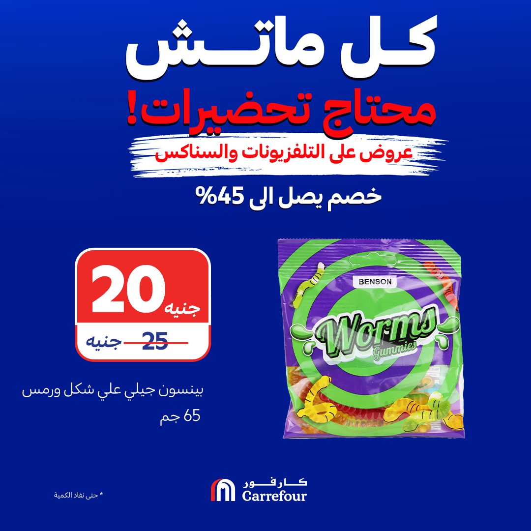 carrefour offers from 23jun to 2jun 2025 عروض كارفور من 23 يونيو حتى 2 يونيو 2025 صفحة رقم 8