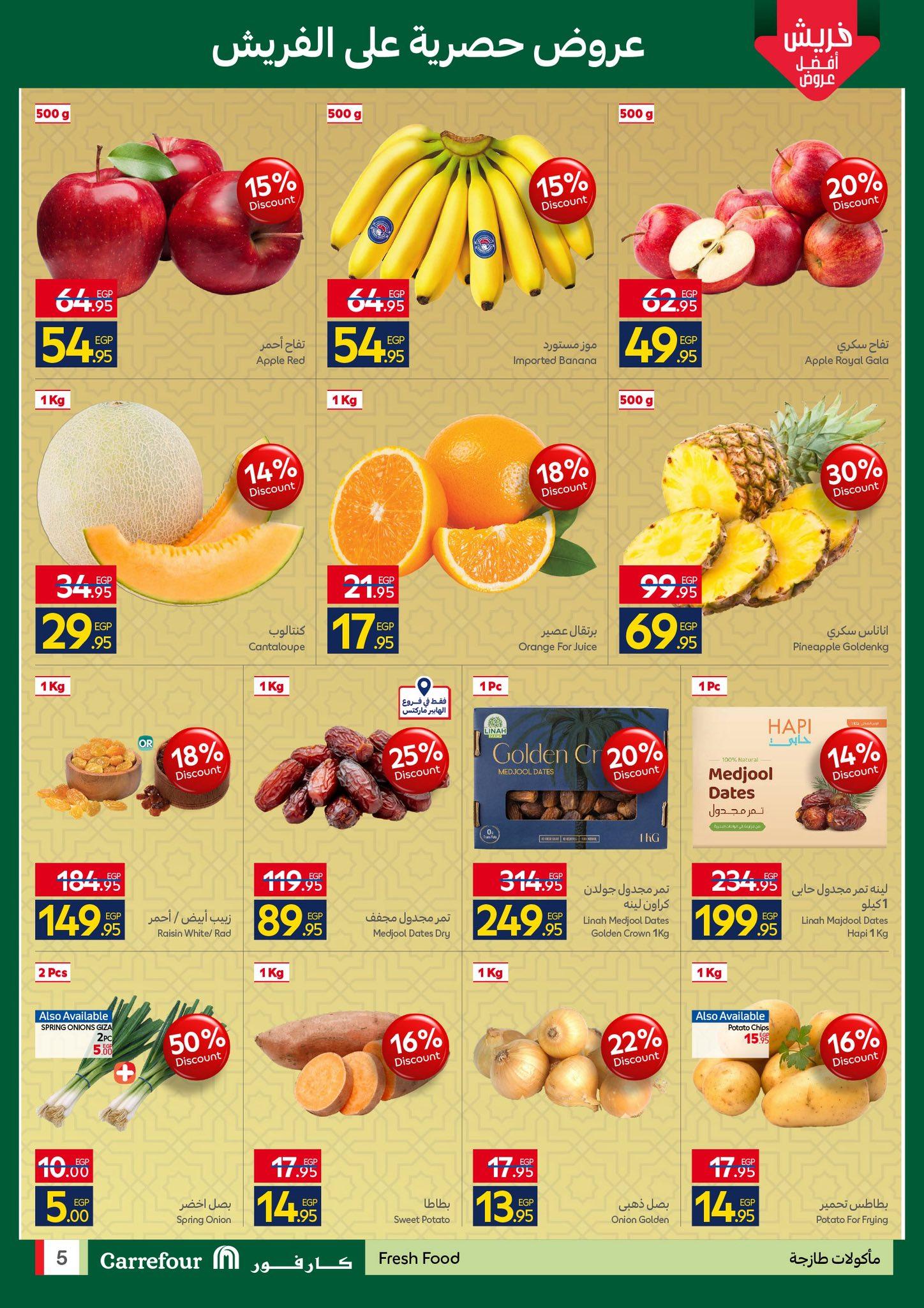 عروض كارفور 23-25 مارس 2026 صفحة 5