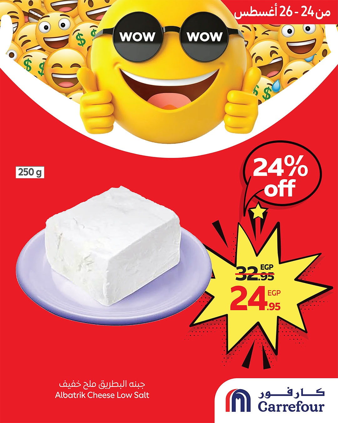 carrefour offers from 24aug to 5aug 2025 عروض كارفور من 24 أغسطس حتى 5 أغسطس 2025 صفحة رقم 2