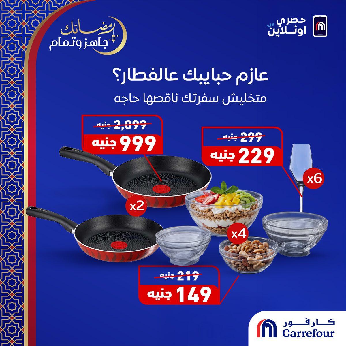 عروض كارفور 24-24 فبراير 2026 صفحة 3