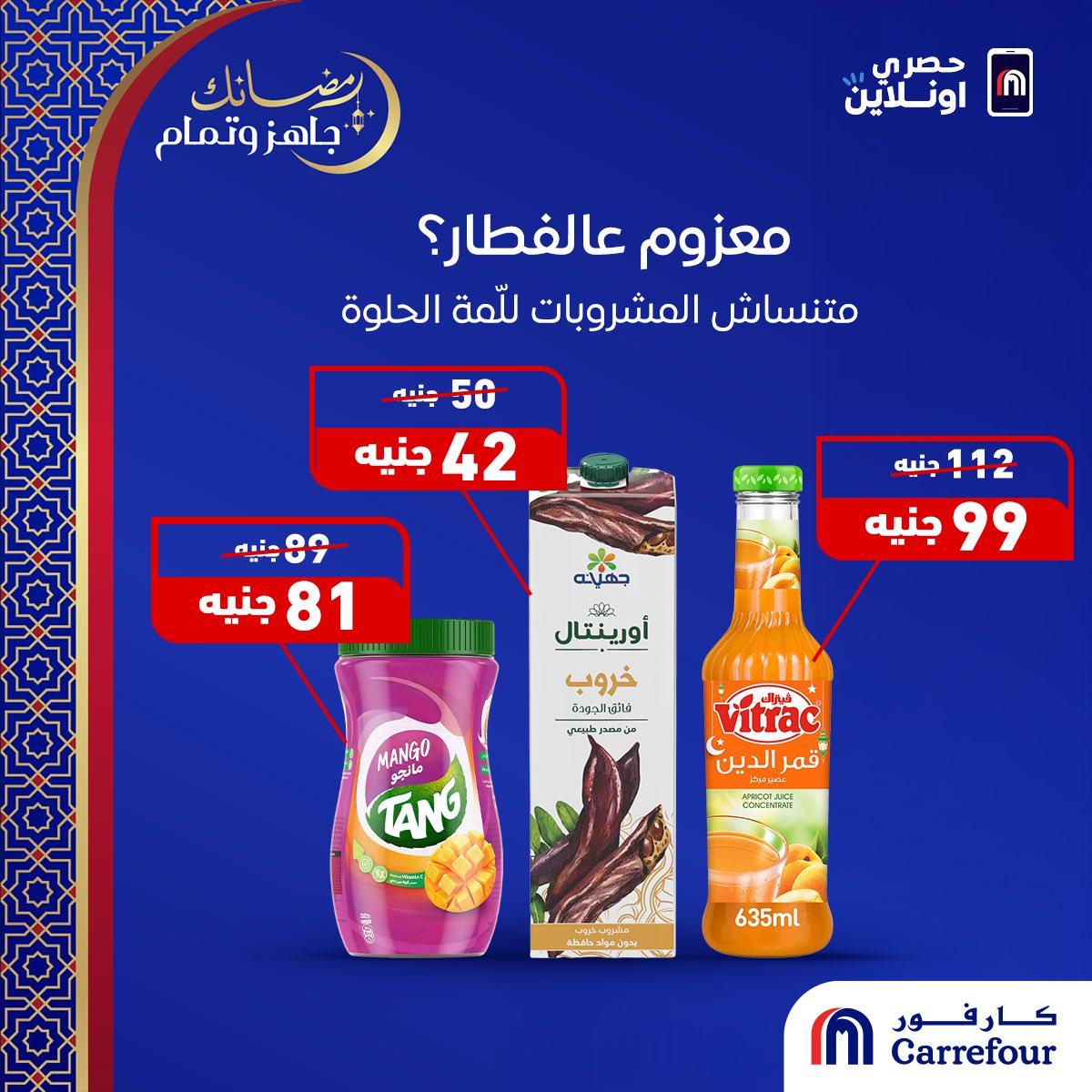 عروض كارفور 24-24 فبراير 2026 صفحة 5