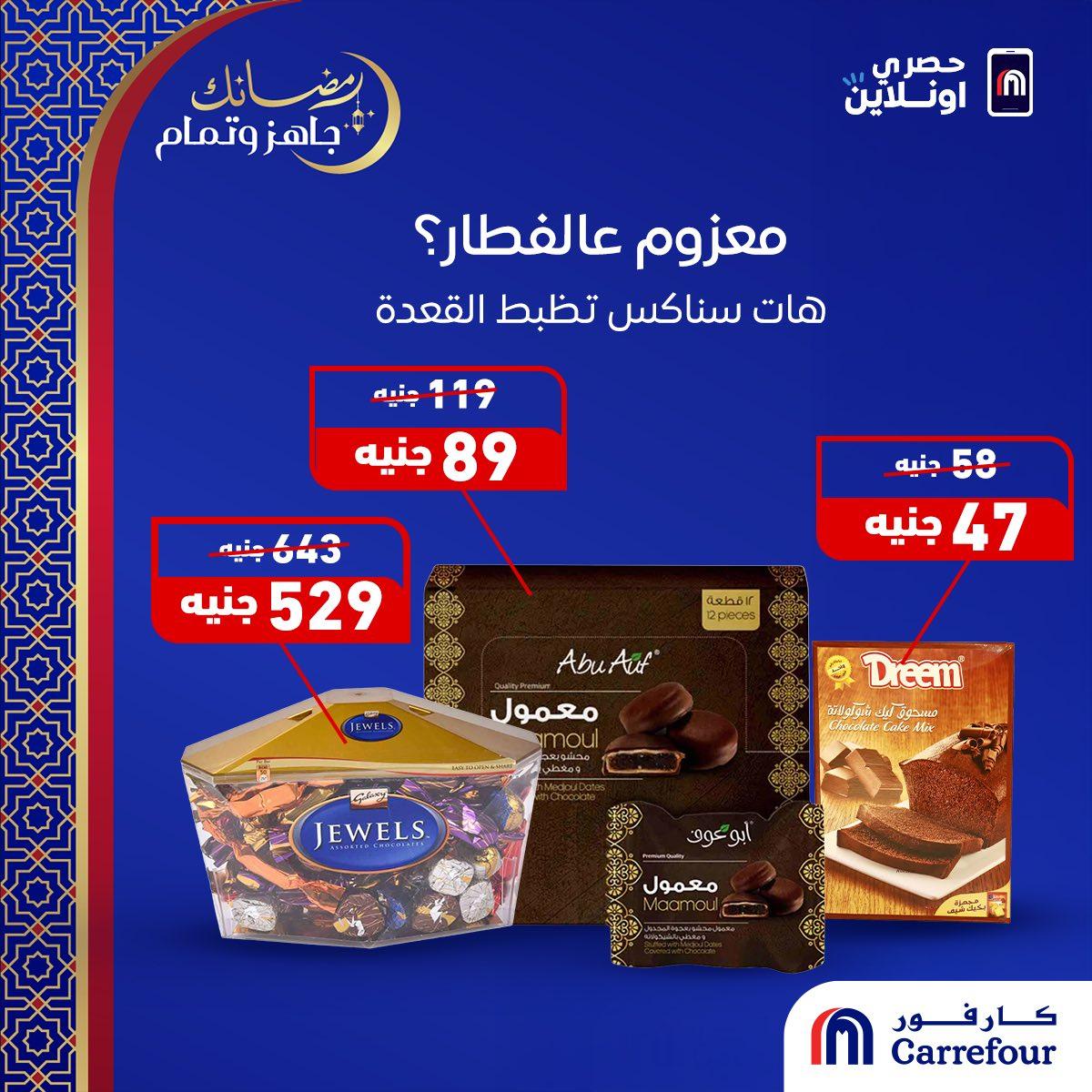 عروض كارفور 24-24 فبراير 2026 صفحة 6