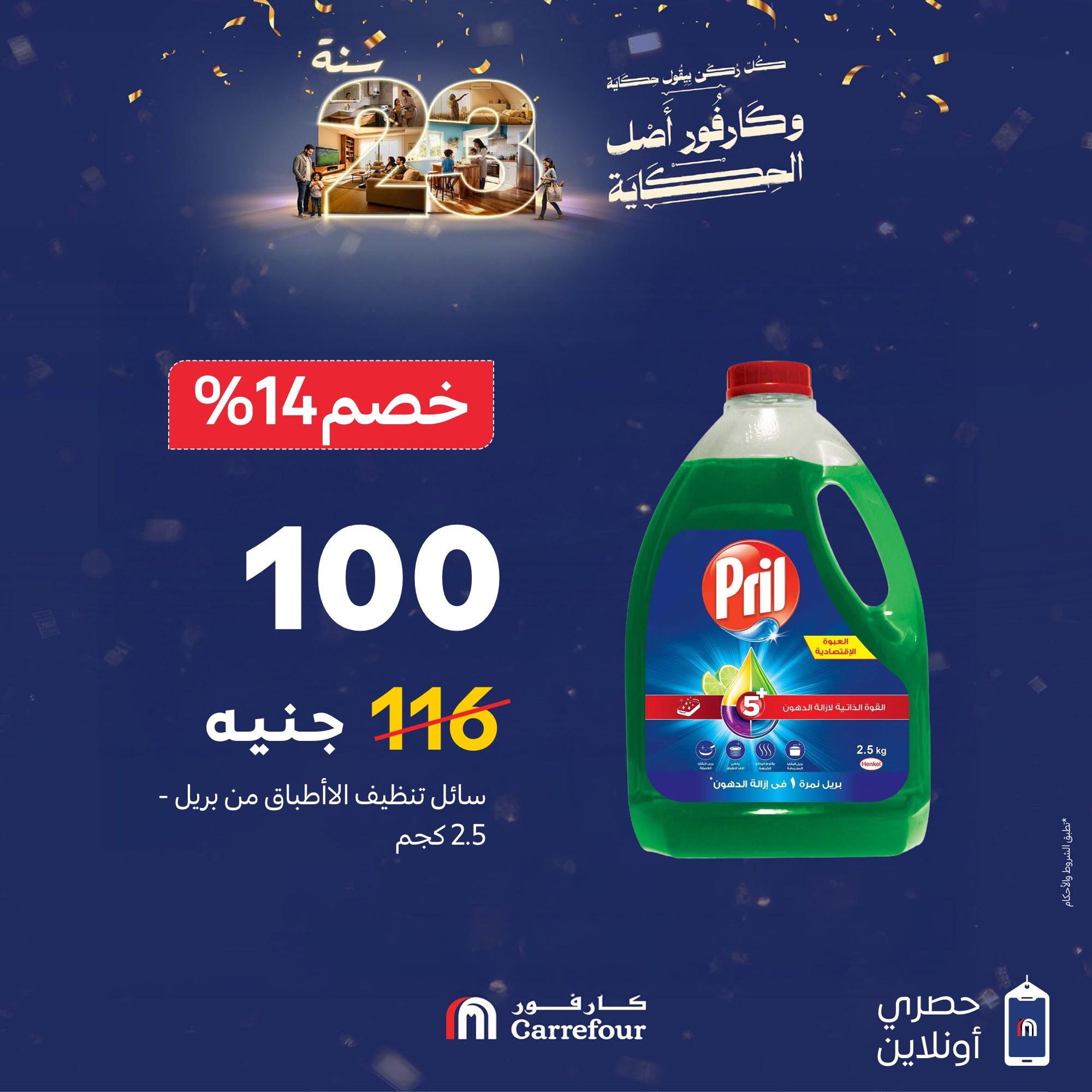 عروض كارفور 24-25 يناير 2026 صفحة 2 - carrefour offers 24-25 January 2026 page 2
