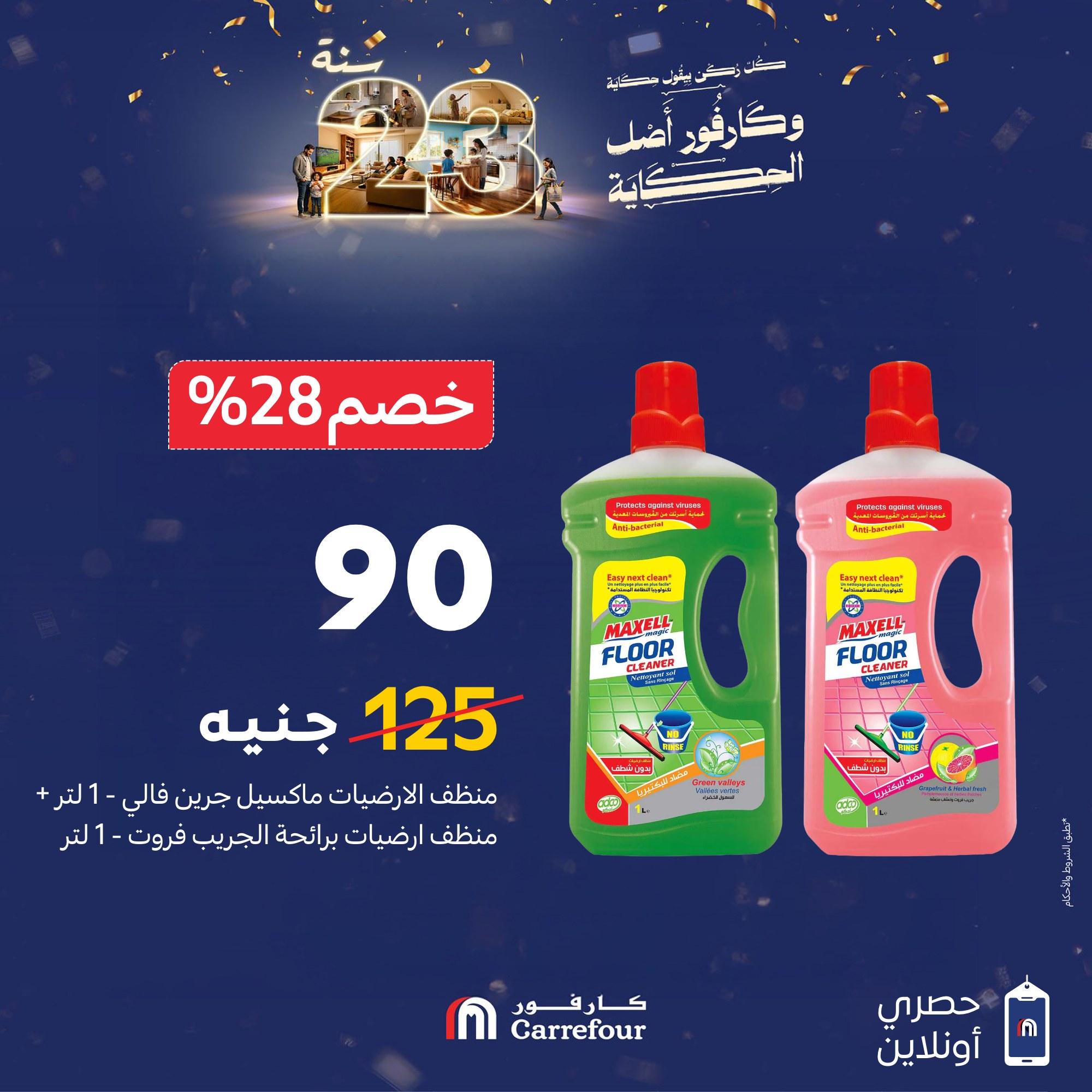 عروض كارفور 24-25 يناير 2026 صفحة 3 - carrefour offers 24-25 January 2026 page 3
