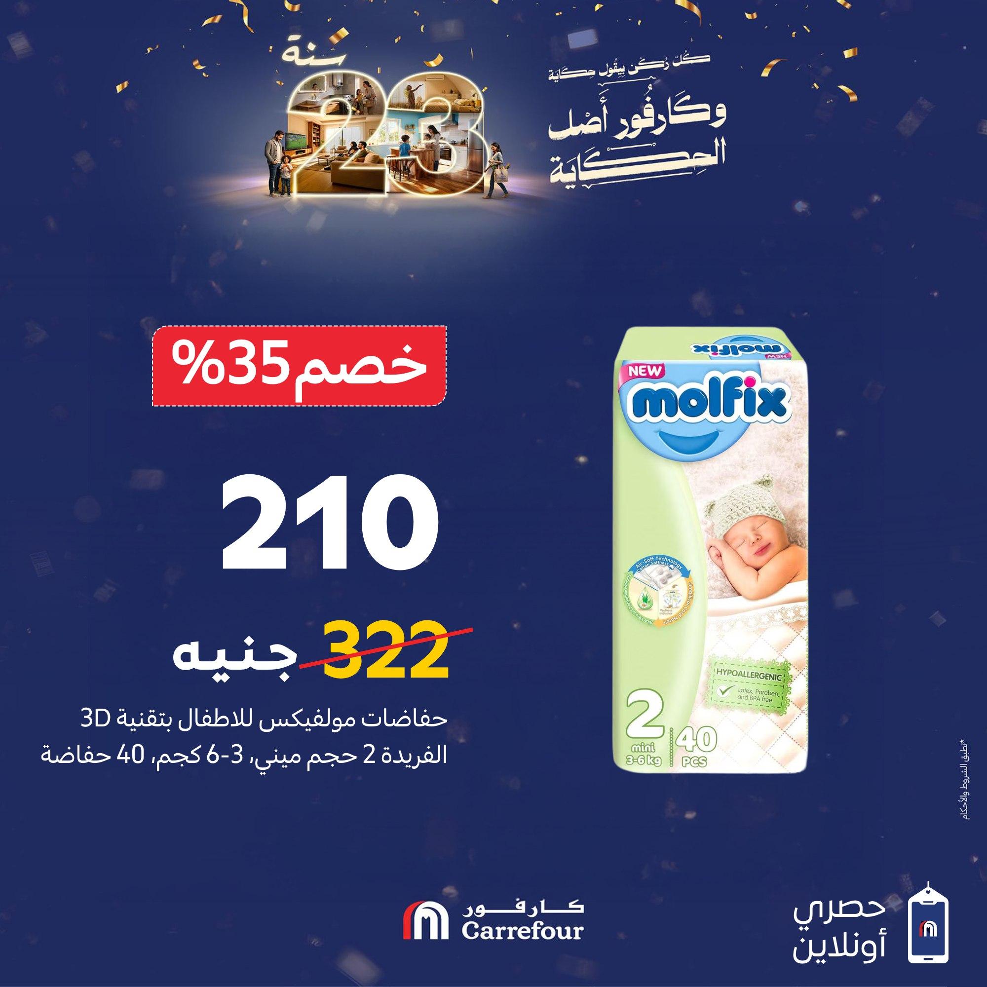 عروض كارفور 24-25 يناير 2026 صفحة 4 - carrefour offers 24-25 January 2026 page 4