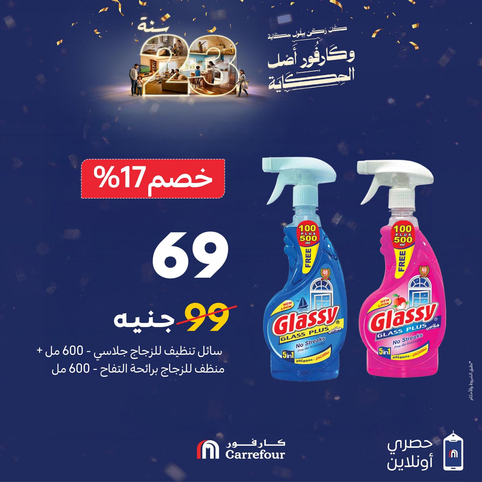 عروض كارفور 24-25 يناير 2026 صفحة 5 - carrefour offers 24-25 January 2026 page 5