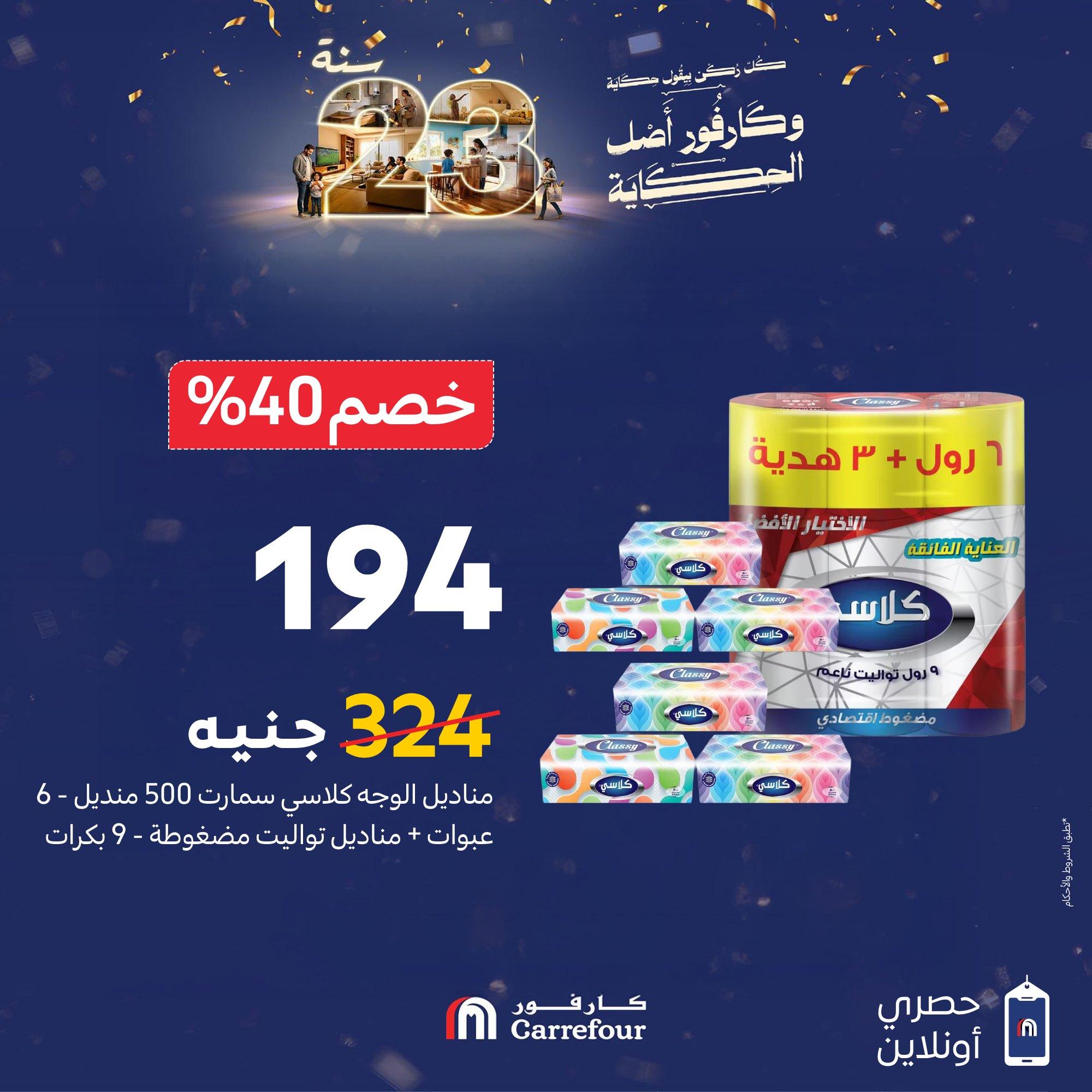 عروض كارفور 24-25 يناير 2026 صفحة 6 - carrefour offers 24-25 January 2026 page 6