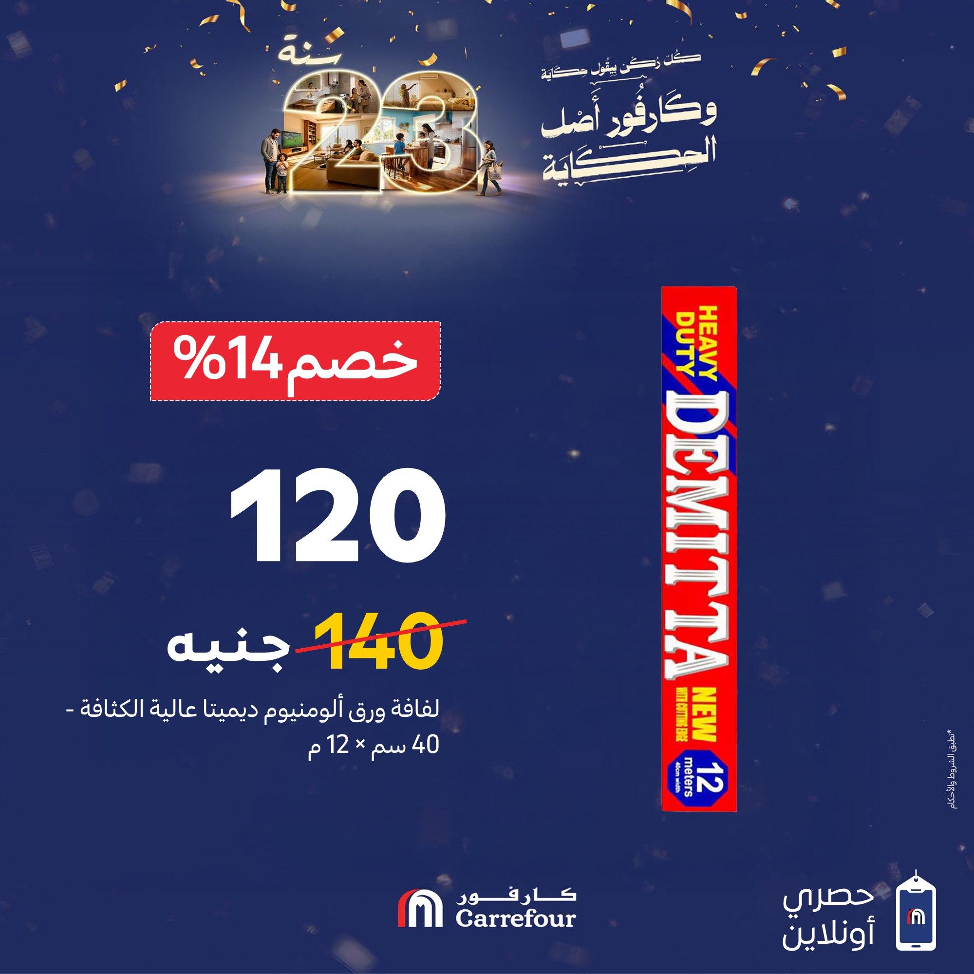 عروض كارفور 24-25 يناير 2026 صفحة 7 - carrefour offers 24-25 January 2026 page 7
