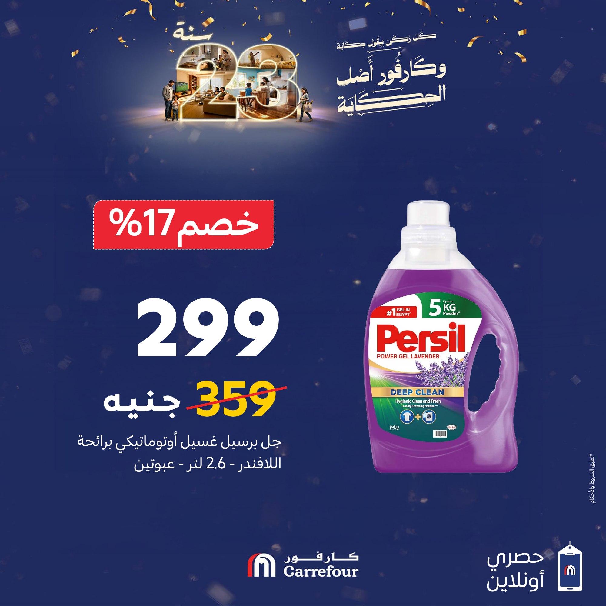 عروض كارفور 24-25 يناير 2026 صفحة 8 - carrefour offers 24-25 January 2026 page 8