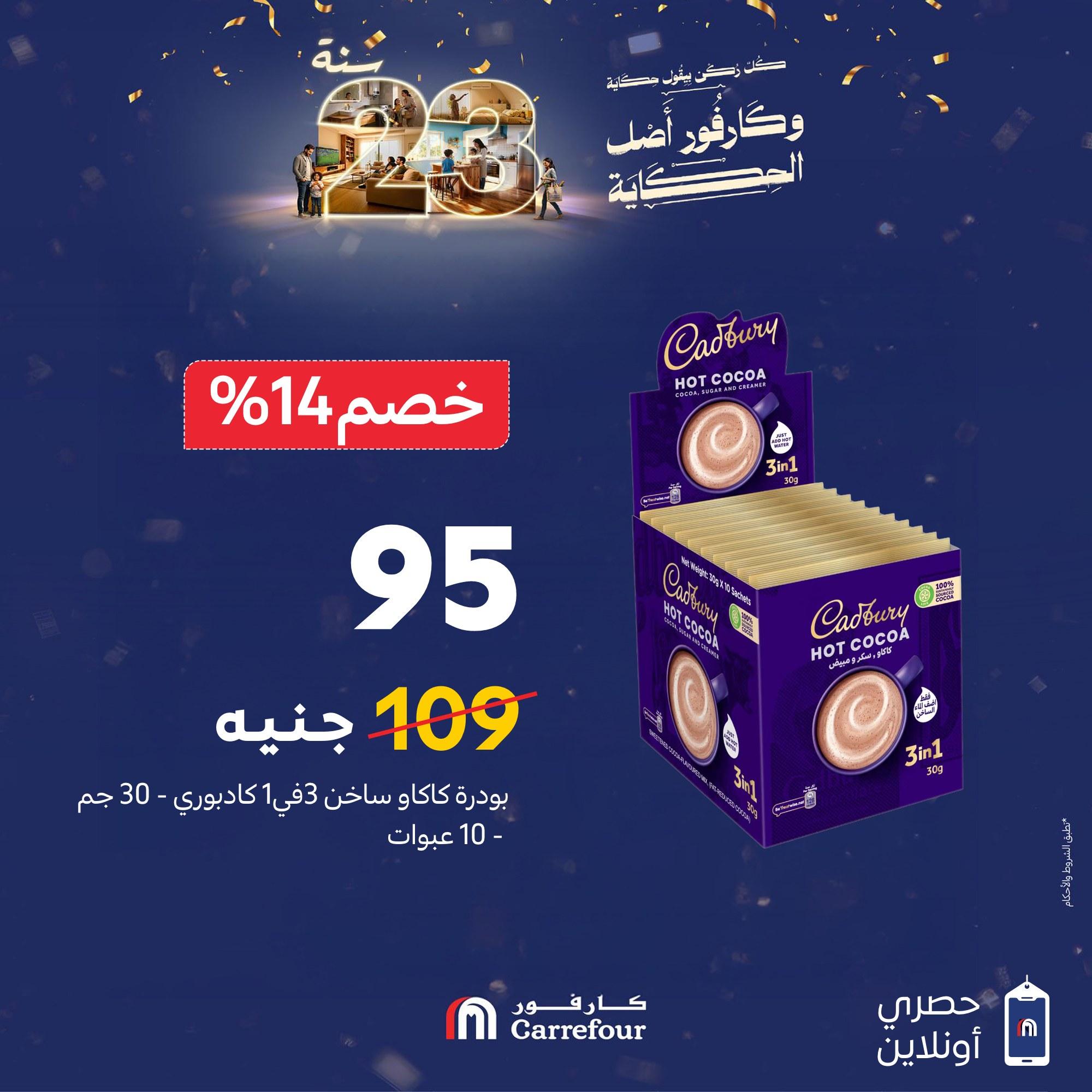 عروض كارفور لمستلزمات السوبر ماركت حى 25 ياير 2026 صفحة 2