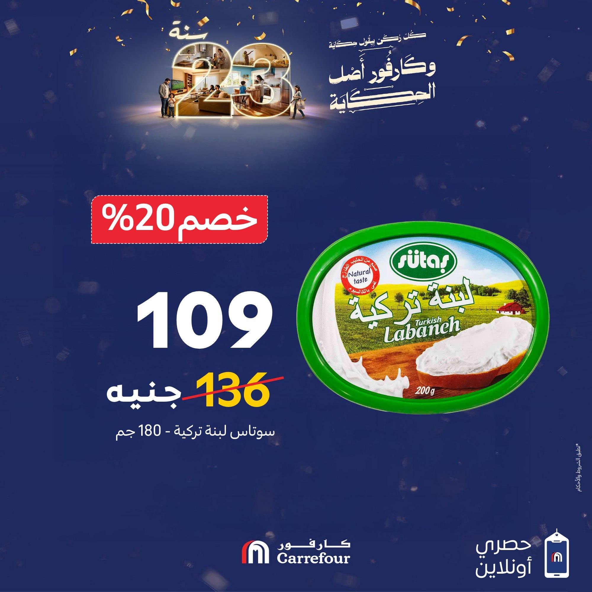 عروض كارفور لمستلزمات السوبر ماركت حى 25 ياير 2026 صفحة 3