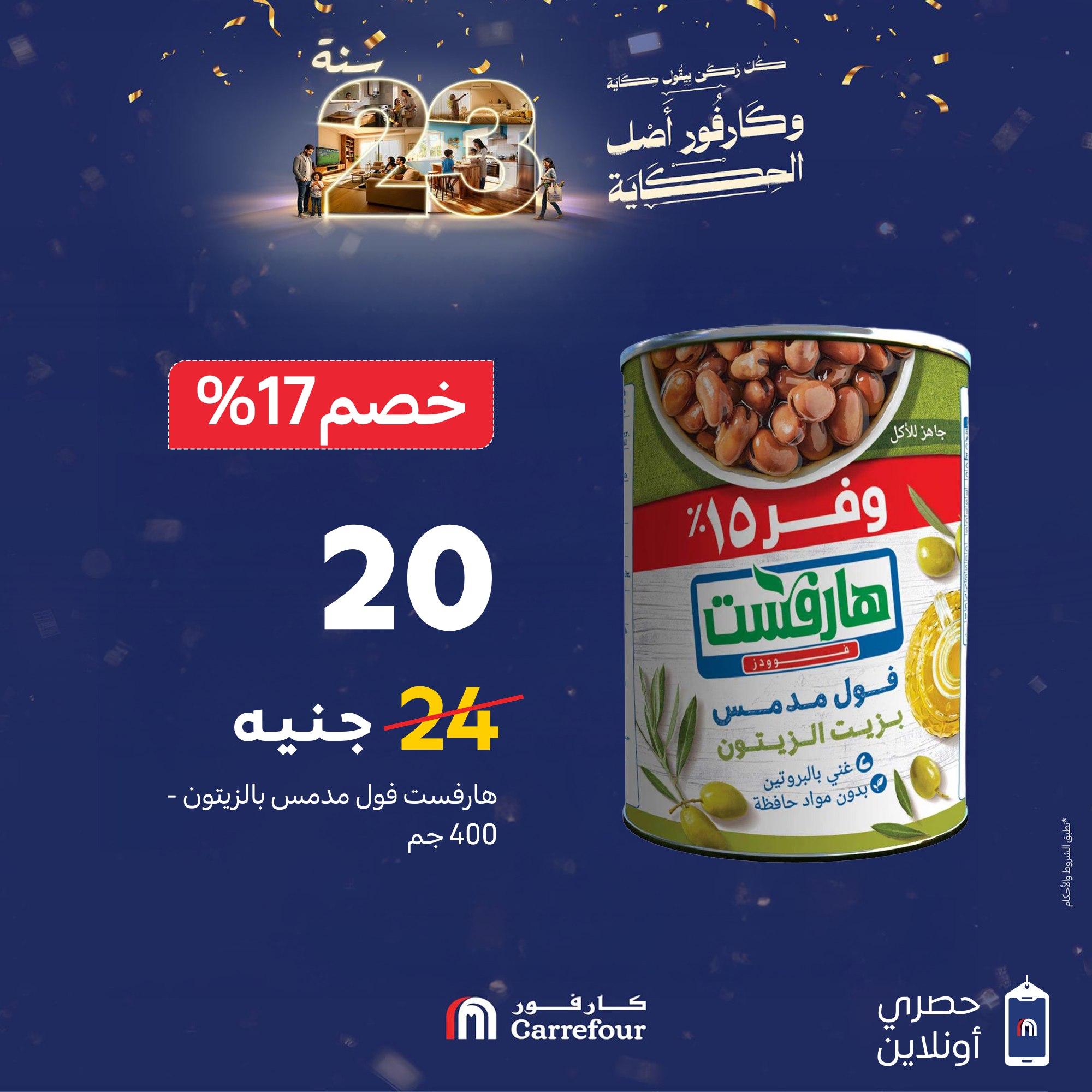 عروض كارفور لمستلزمات السوبر ماركت حى 25 ياير 2026 صفحة 4