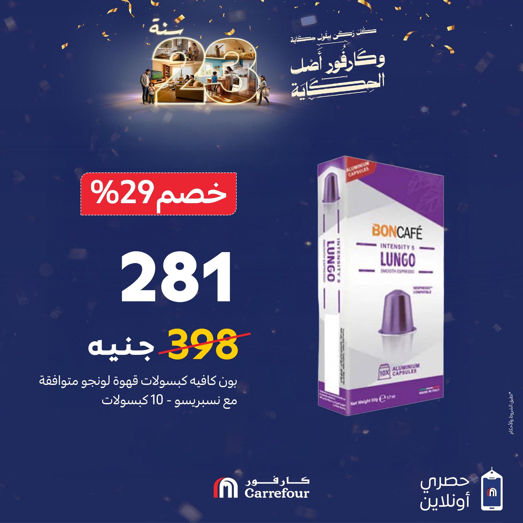 عروض كارفور لمستلزمات السوبر ماركت حى 25 ياير 2026 صفحة 5