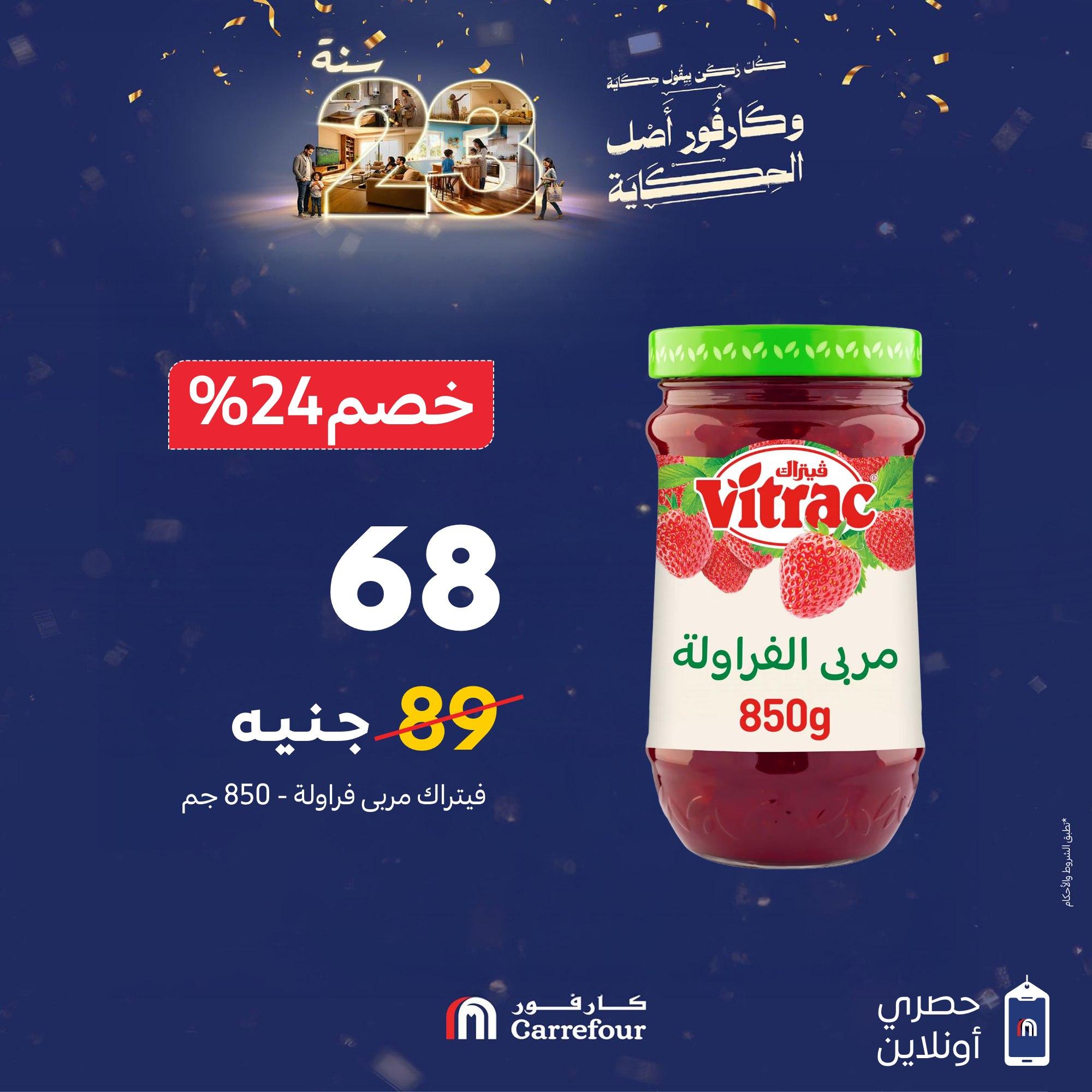 عروض كارفور لمستلزمات السوبر ماركت حى 25 ياير 2026 صفحة 6